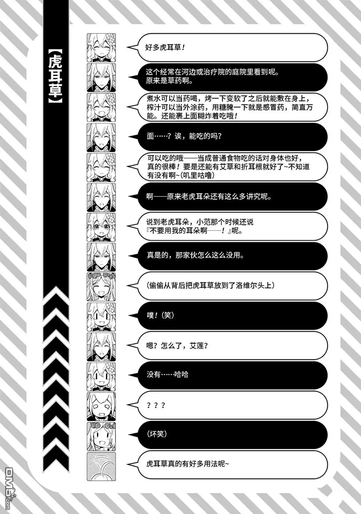 《爹强妈猛我无敌》第51话 第21页