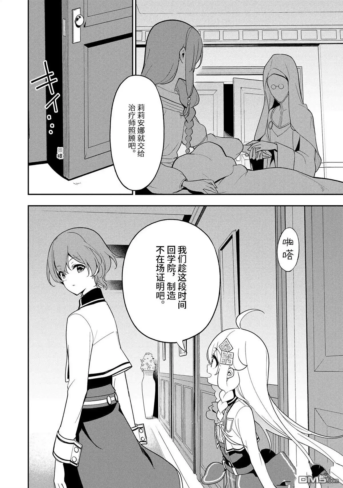 《爹强妈猛我无敌》第51话 第2页