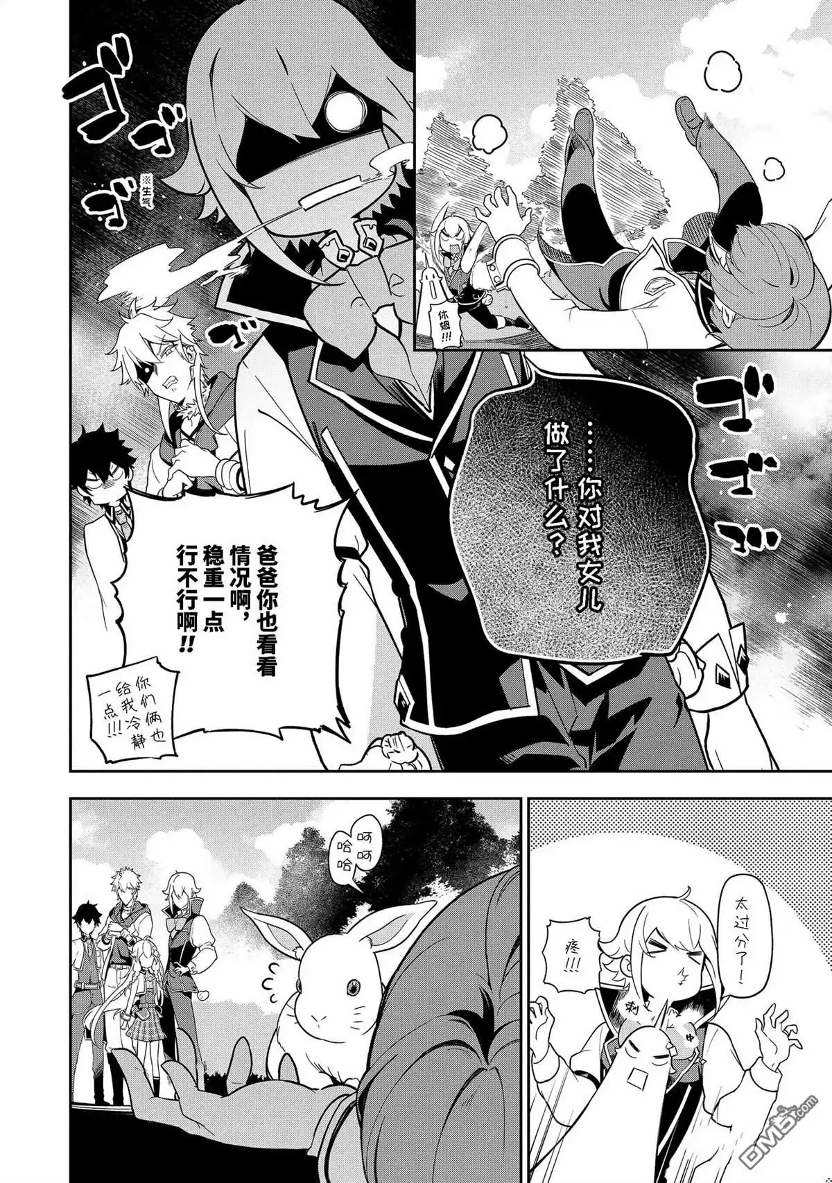《爹强妈猛我无敌》第51话 第14页