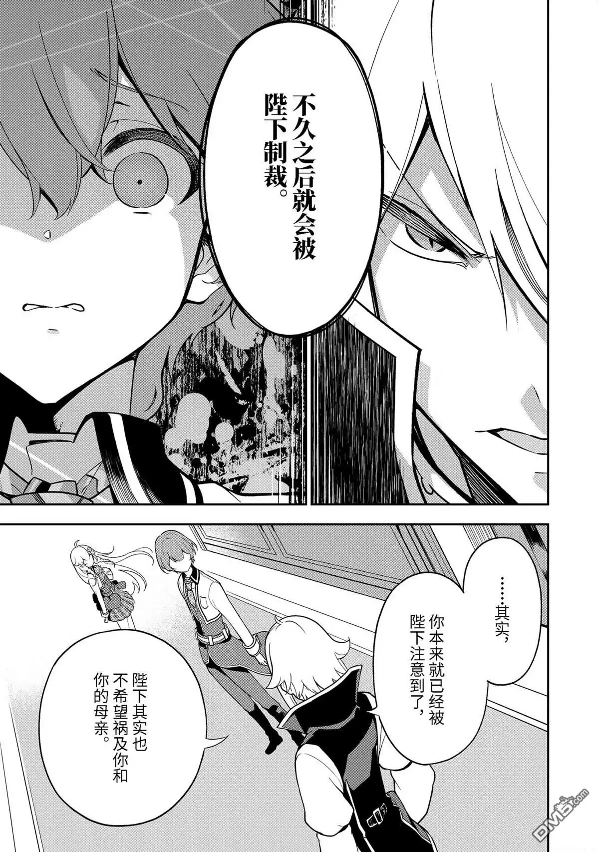 《爹强妈猛我无敌》第51话 第7页