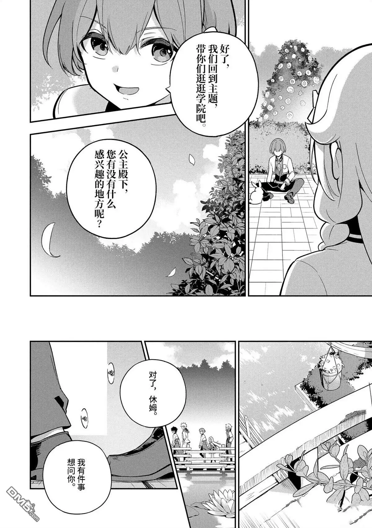 《爹强妈猛我无敌》第51话 第16页