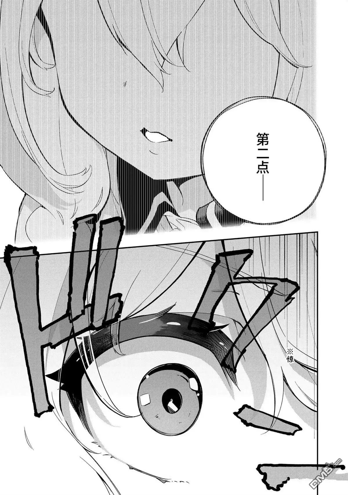 《爹强妈猛我无敌》第52话 第13页