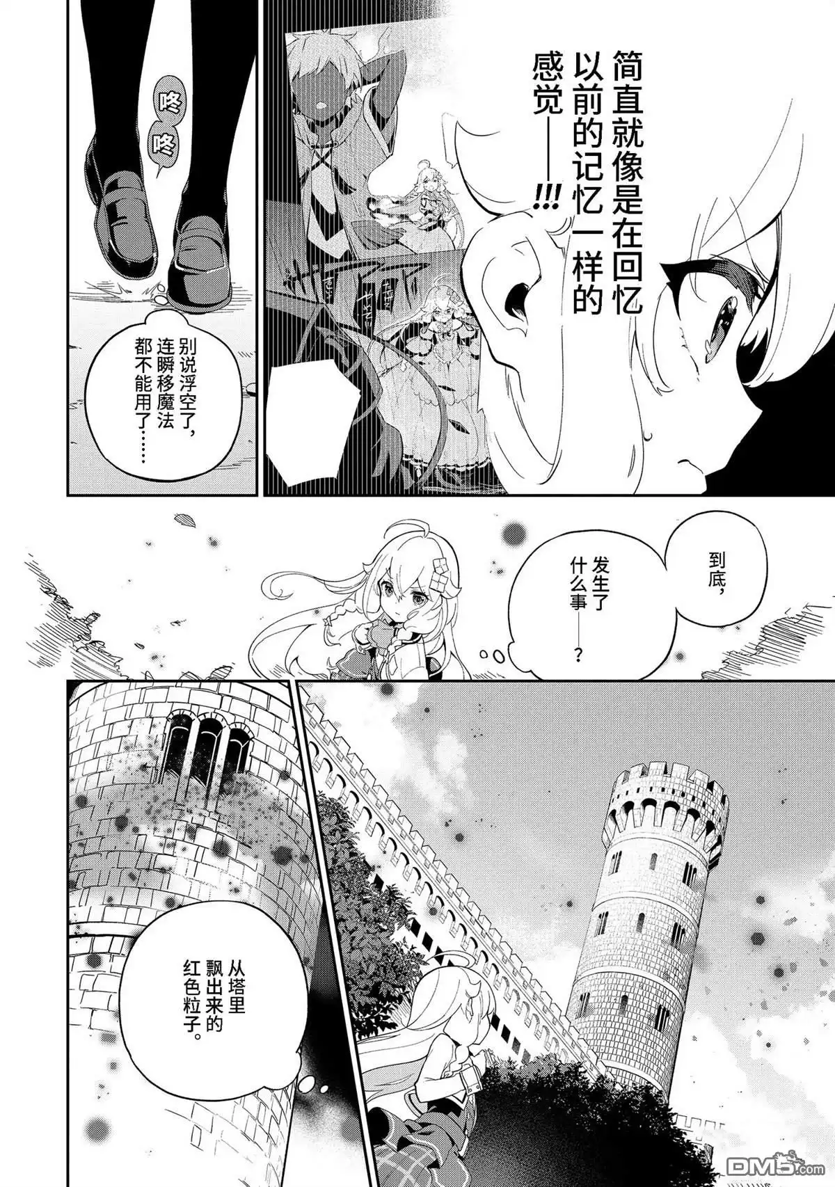 《爹强妈猛我无敌》第52话 第10页