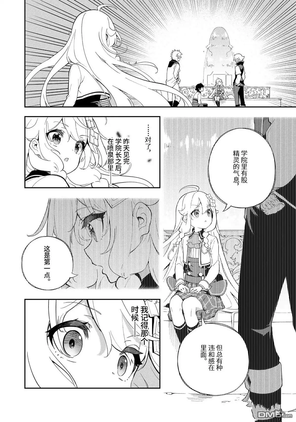 《爹强妈猛我无敌》第52话 第12页