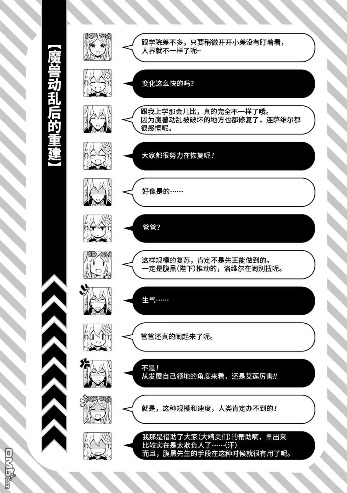 《爹强妈猛我无敌》第52话 第22页