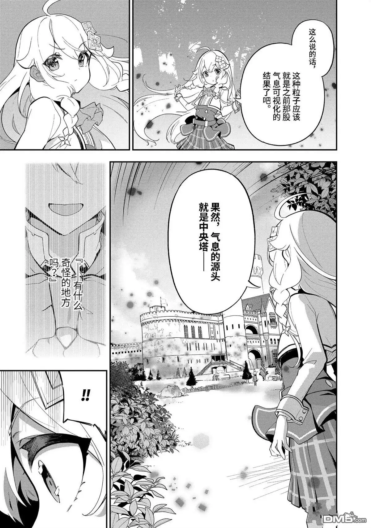《爹强妈猛我无敌》第52话 第11页