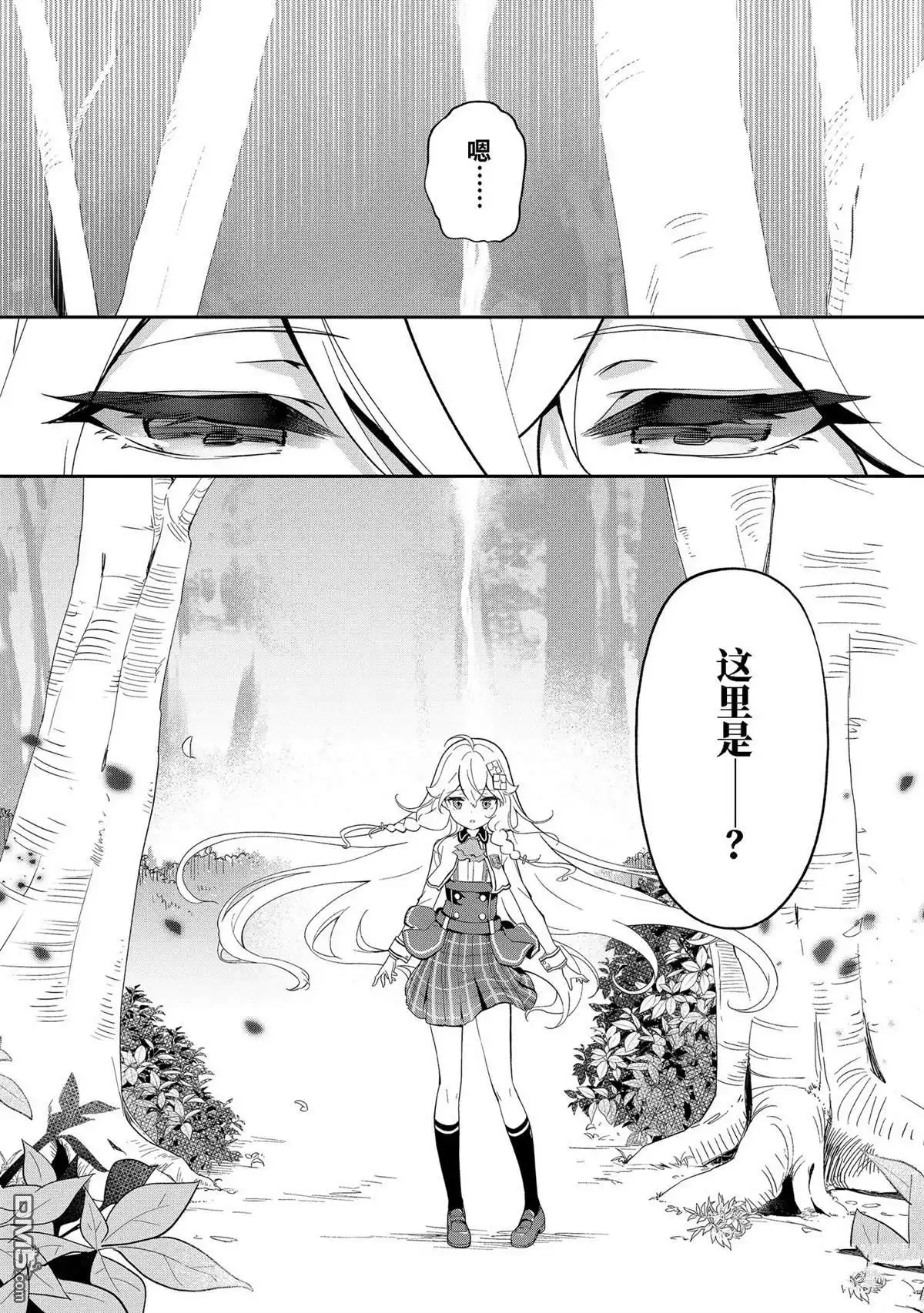《爹强妈猛我无敌》第52话 第6页
