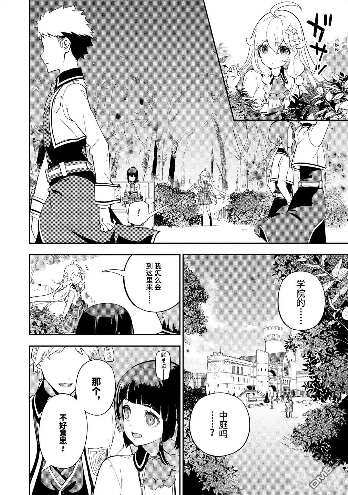 《爹强妈猛我无敌》第52话 第8页