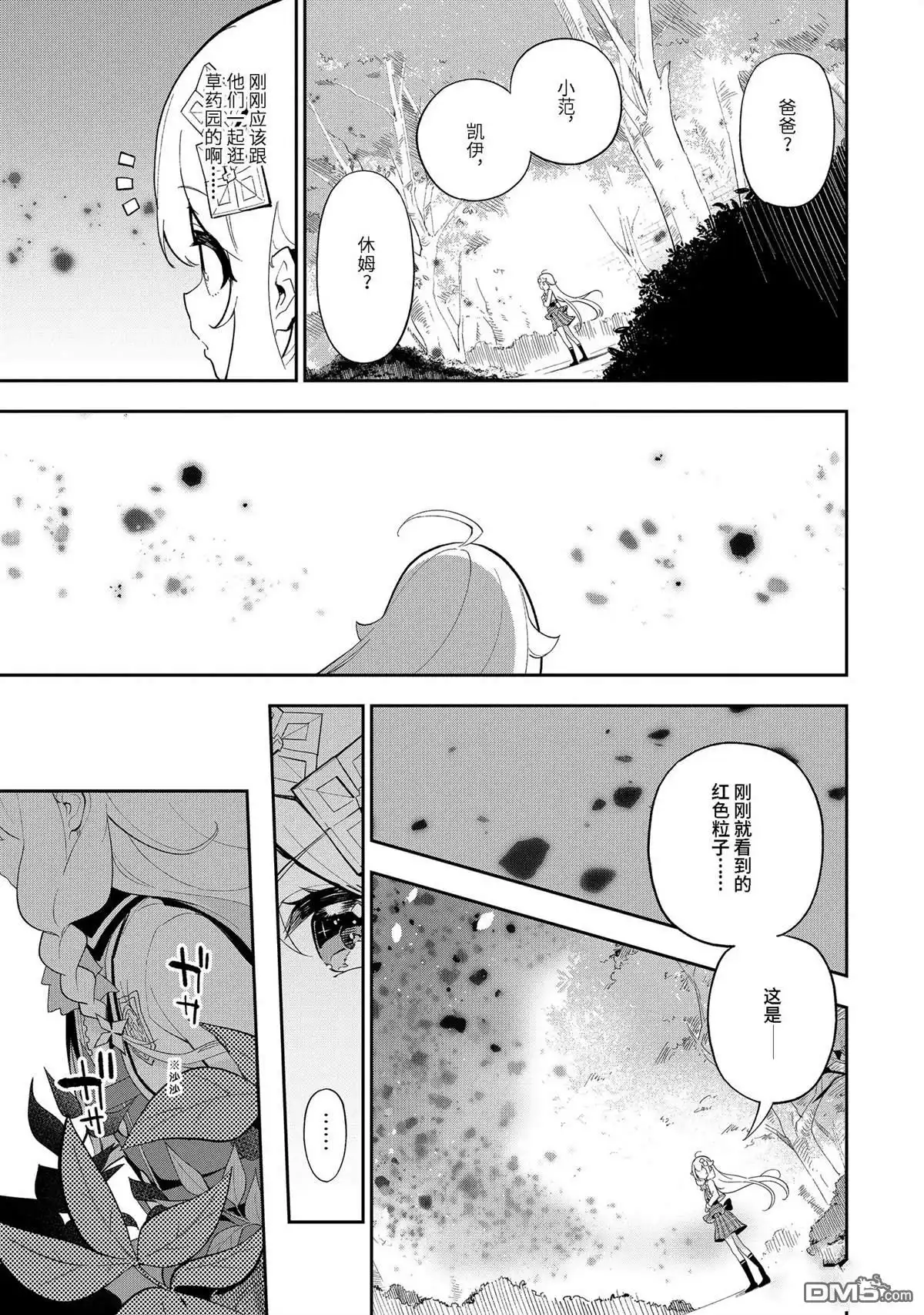 《爹强妈猛我无敌》第52话 第7页