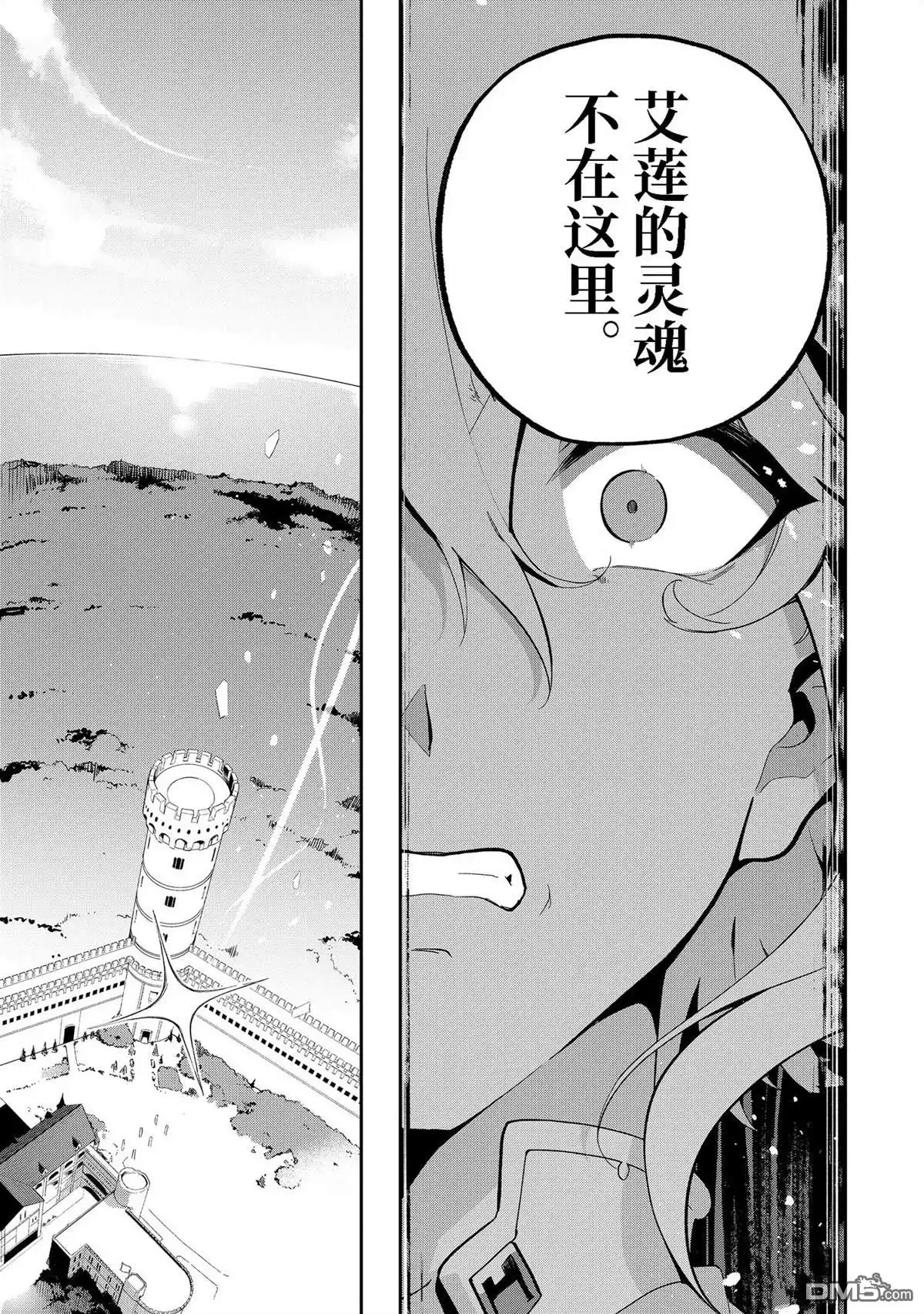 《爹强妈猛我无敌》第52话 第5页