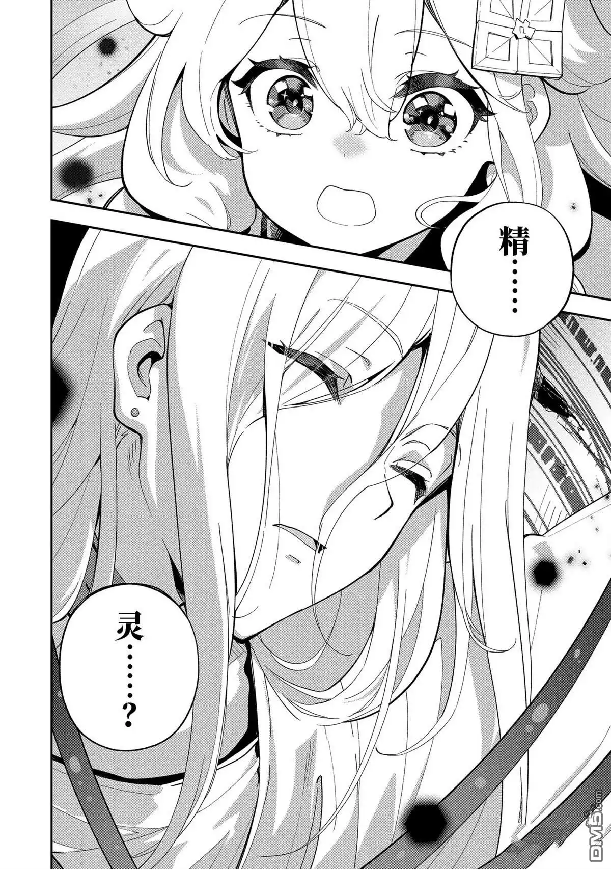 《爹强妈猛我无敌》第52话 第21页