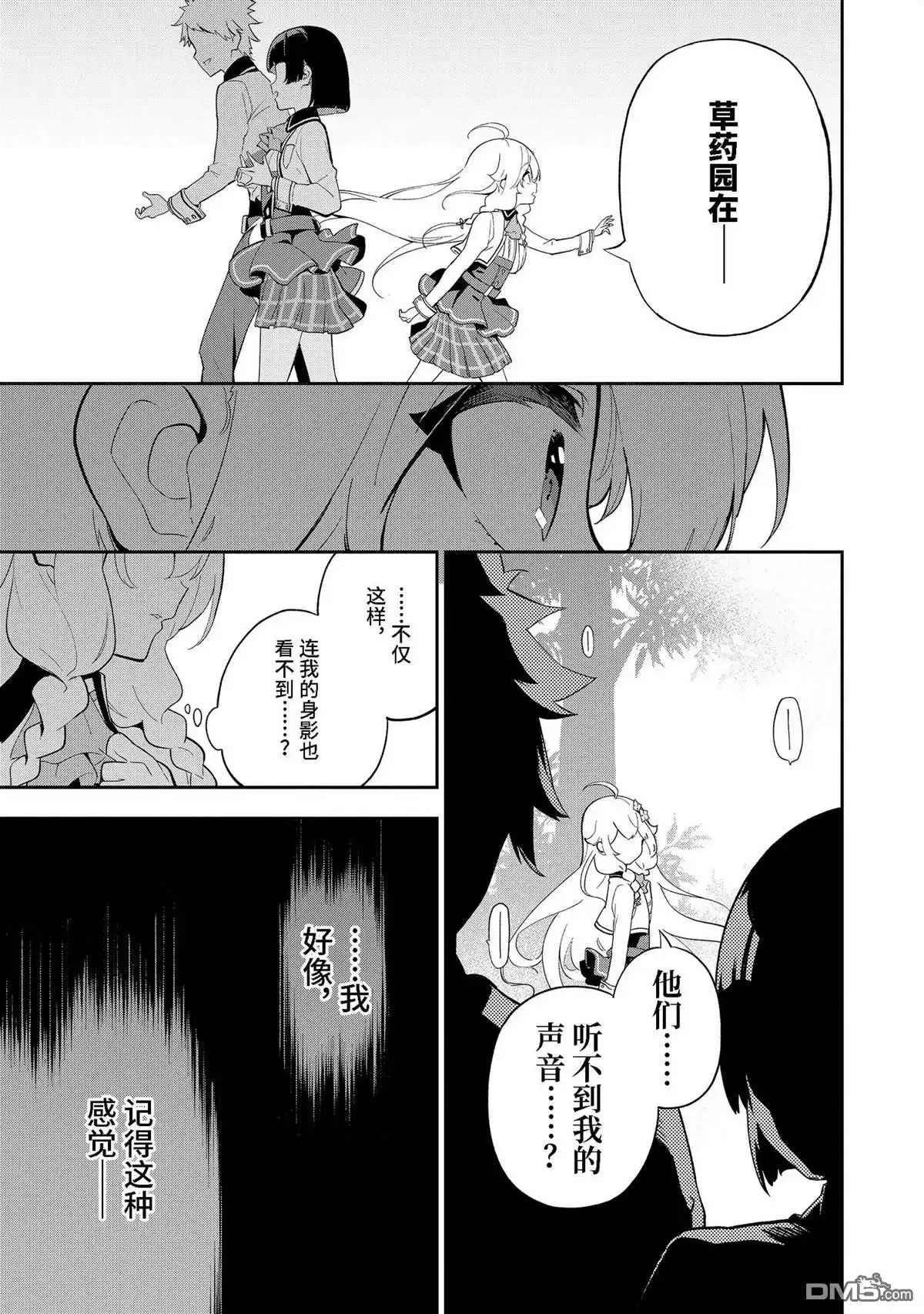 《爹强妈猛我无敌》第52话 第9页