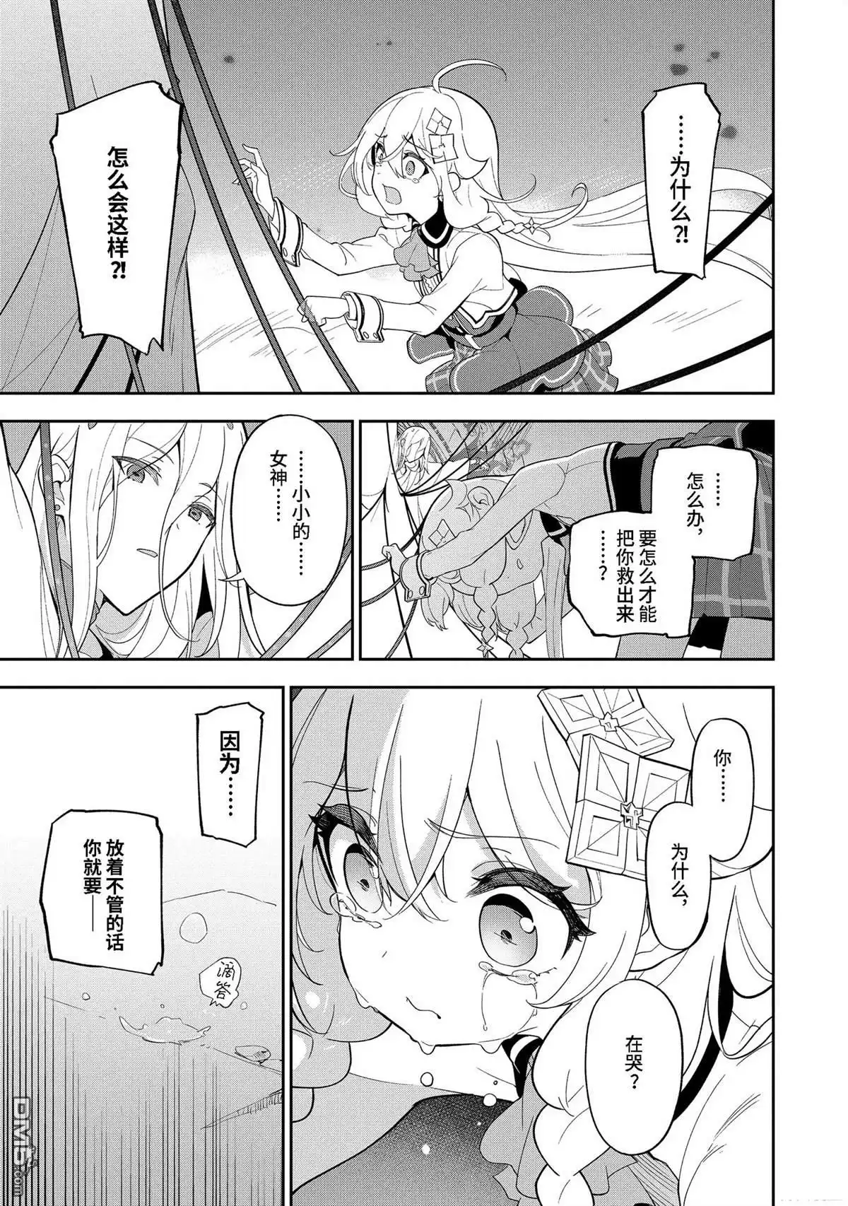 《爹强妈猛我无敌》第53话 第8页
