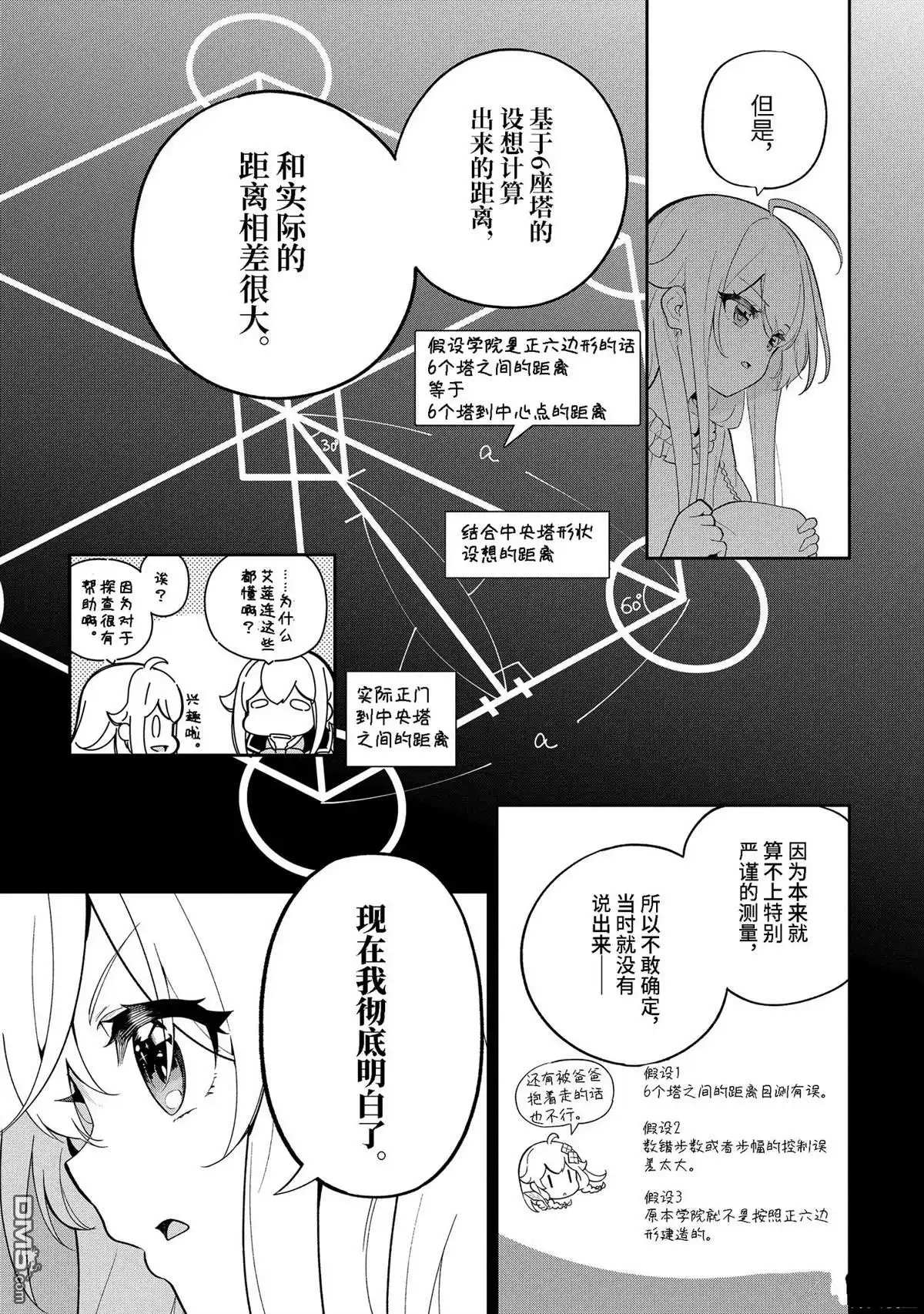 《爹强妈猛我无敌》第53话 第22页