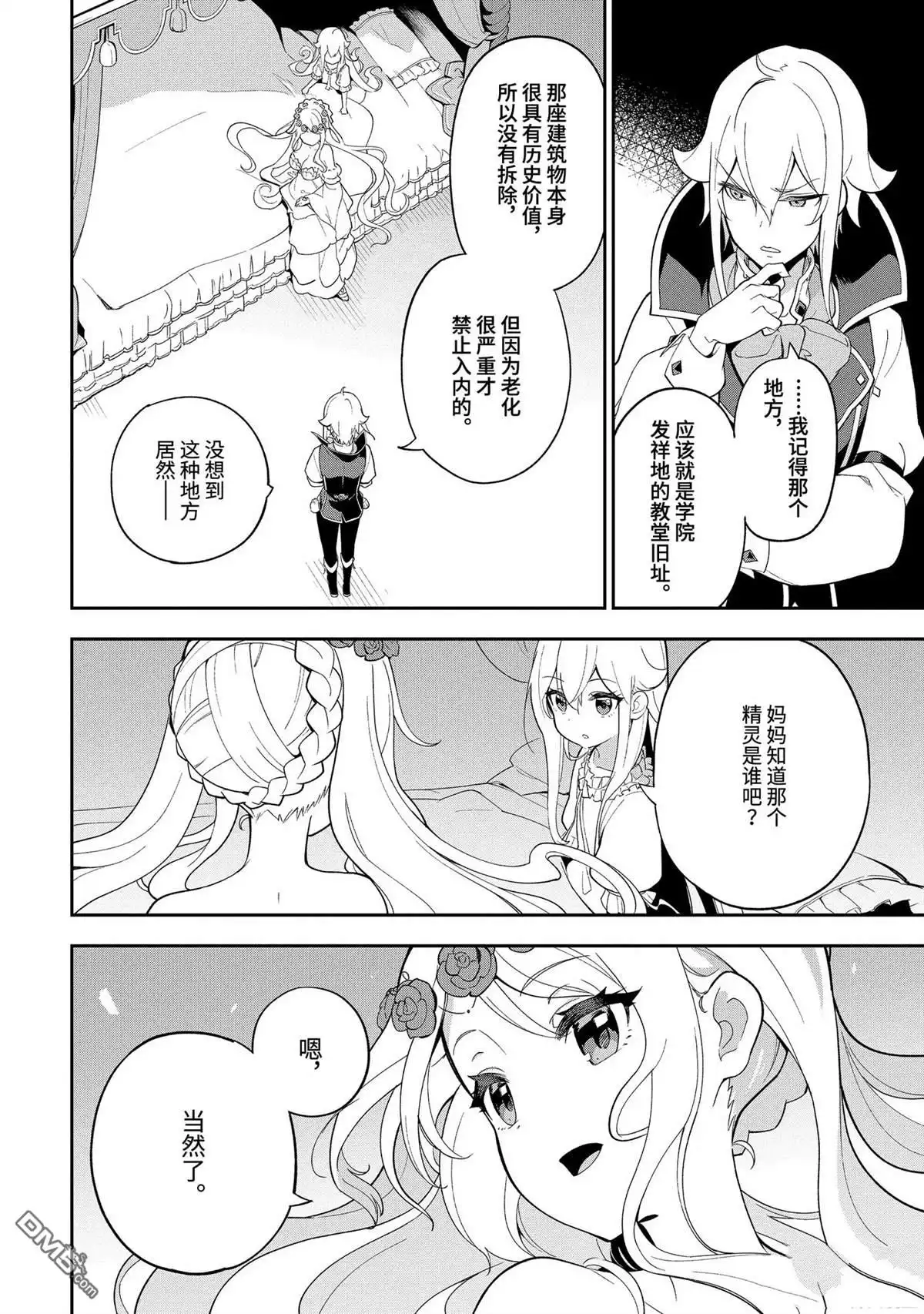 《爹强妈猛我无敌》第53话 第25页