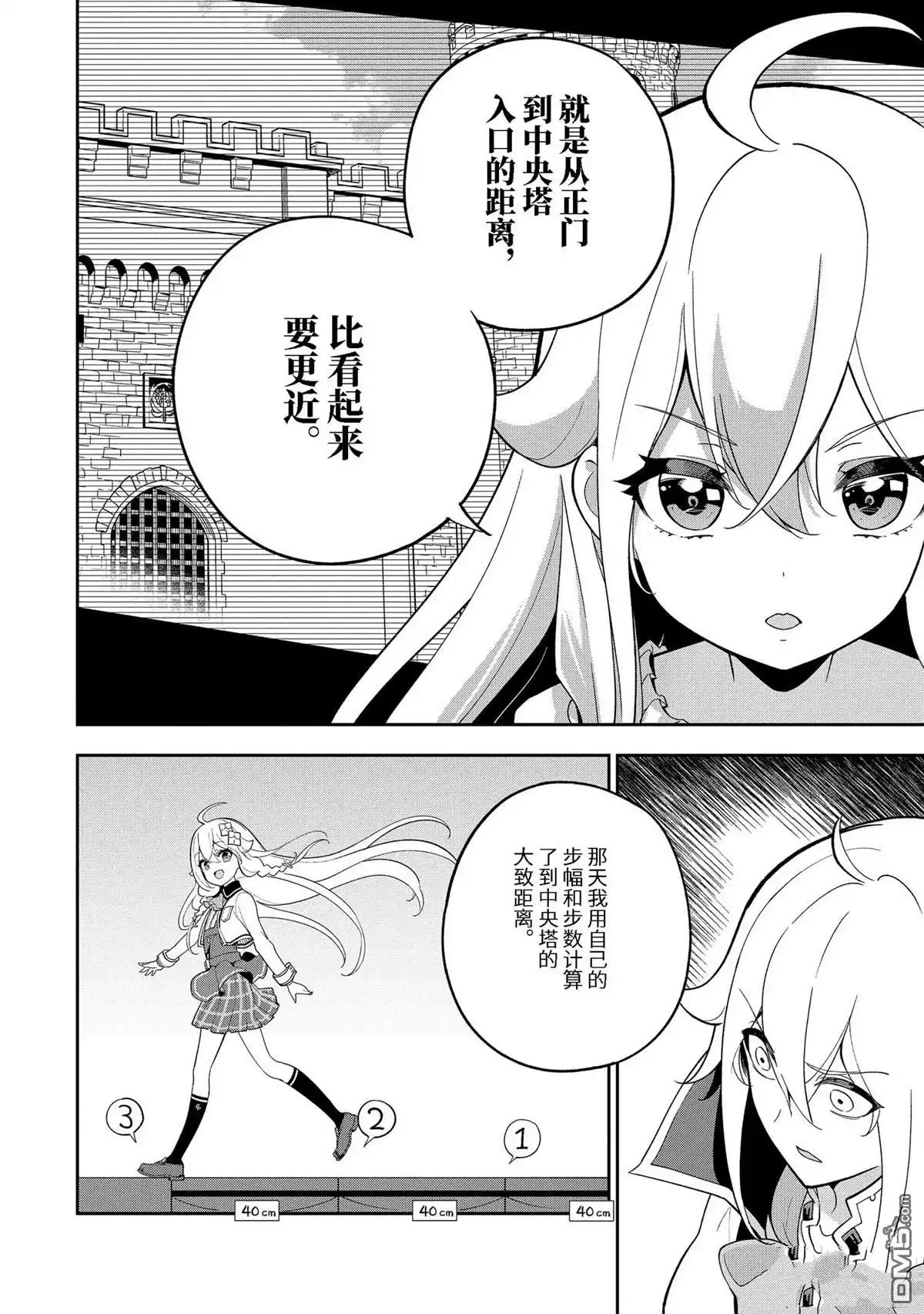 《爹强妈猛我无敌》第53话 第21页