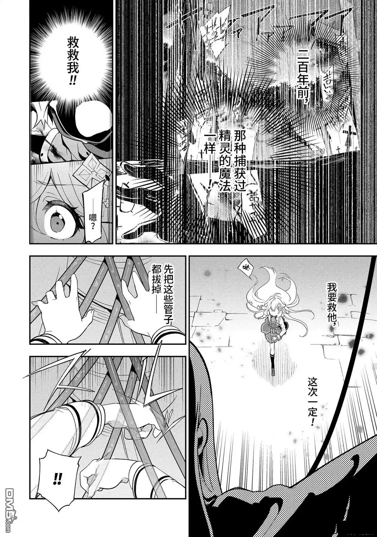 《爹强妈猛我无敌》第53话 第7页