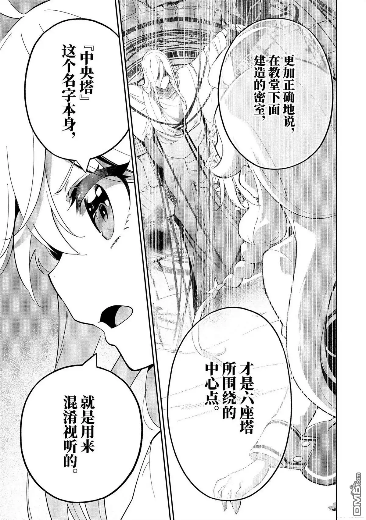 《爹强妈猛我无敌》第53话 第24页