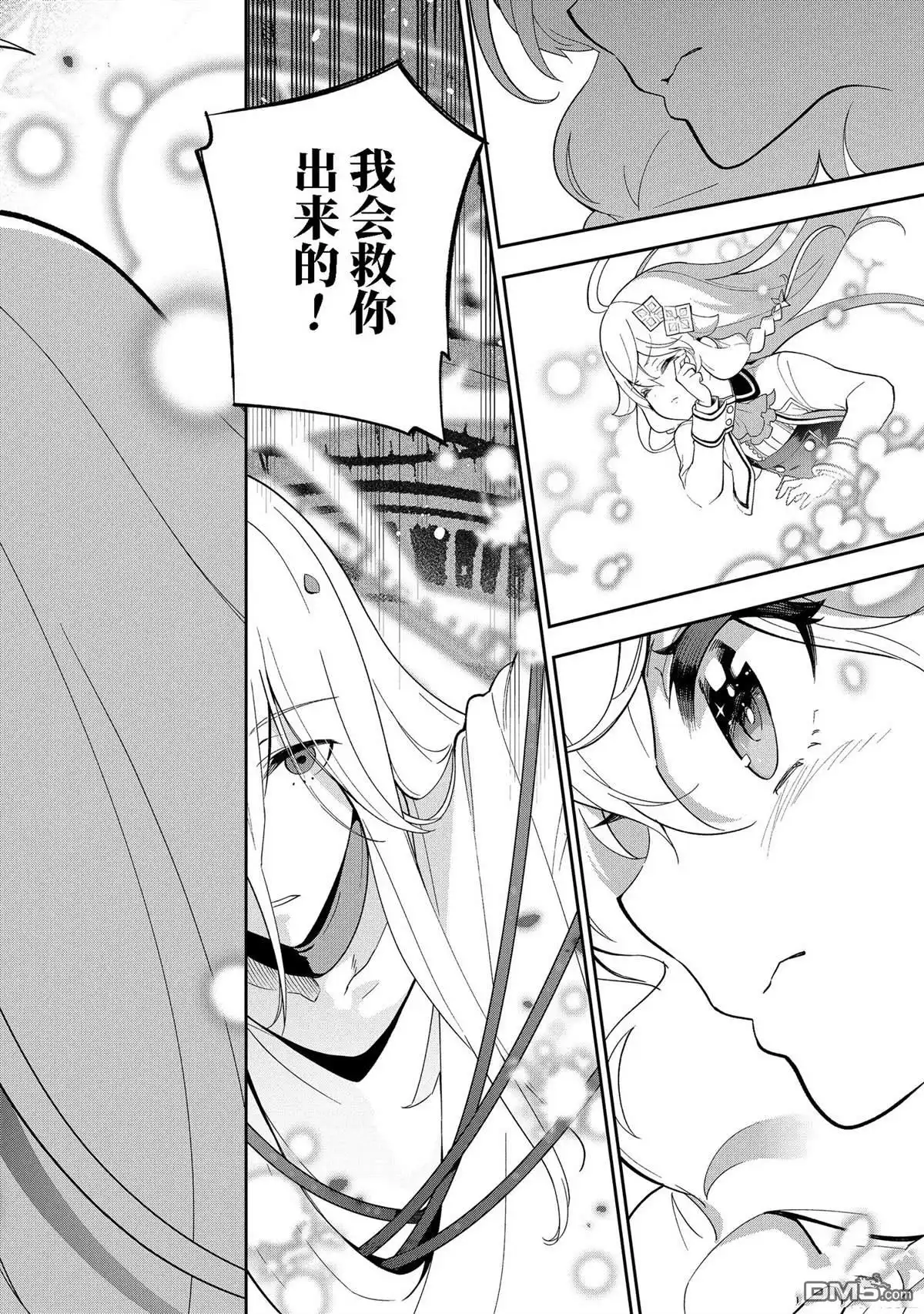 《爹强妈猛我无敌》第53话 第11页