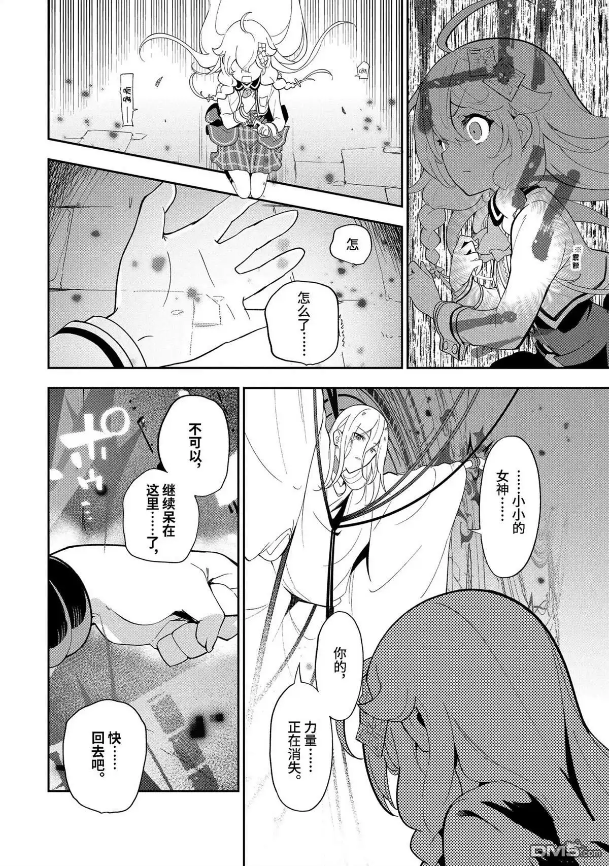 《爹强妈猛我无敌》第53话 第9页