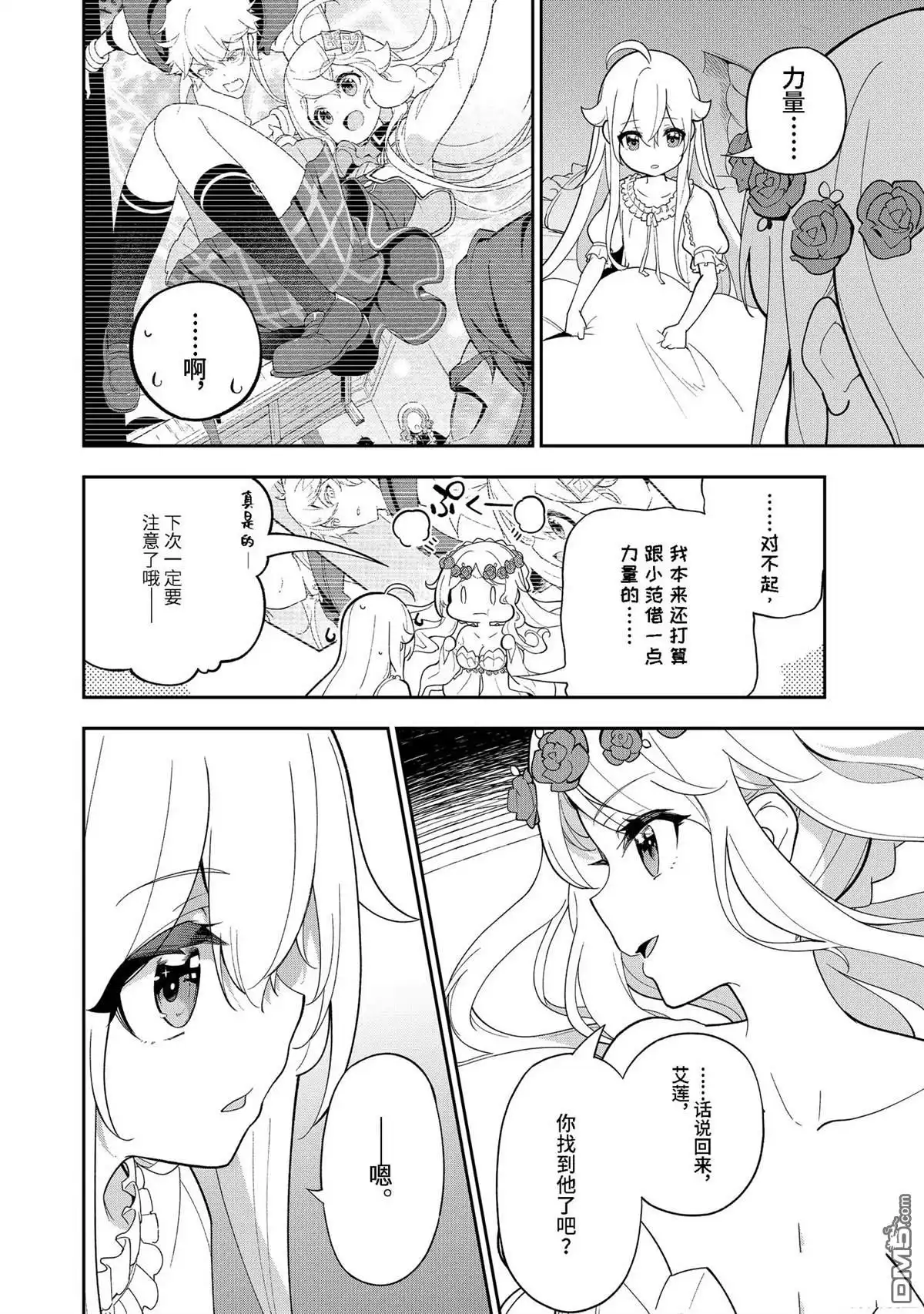 《爹强妈猛我无敌》第53话 第19页