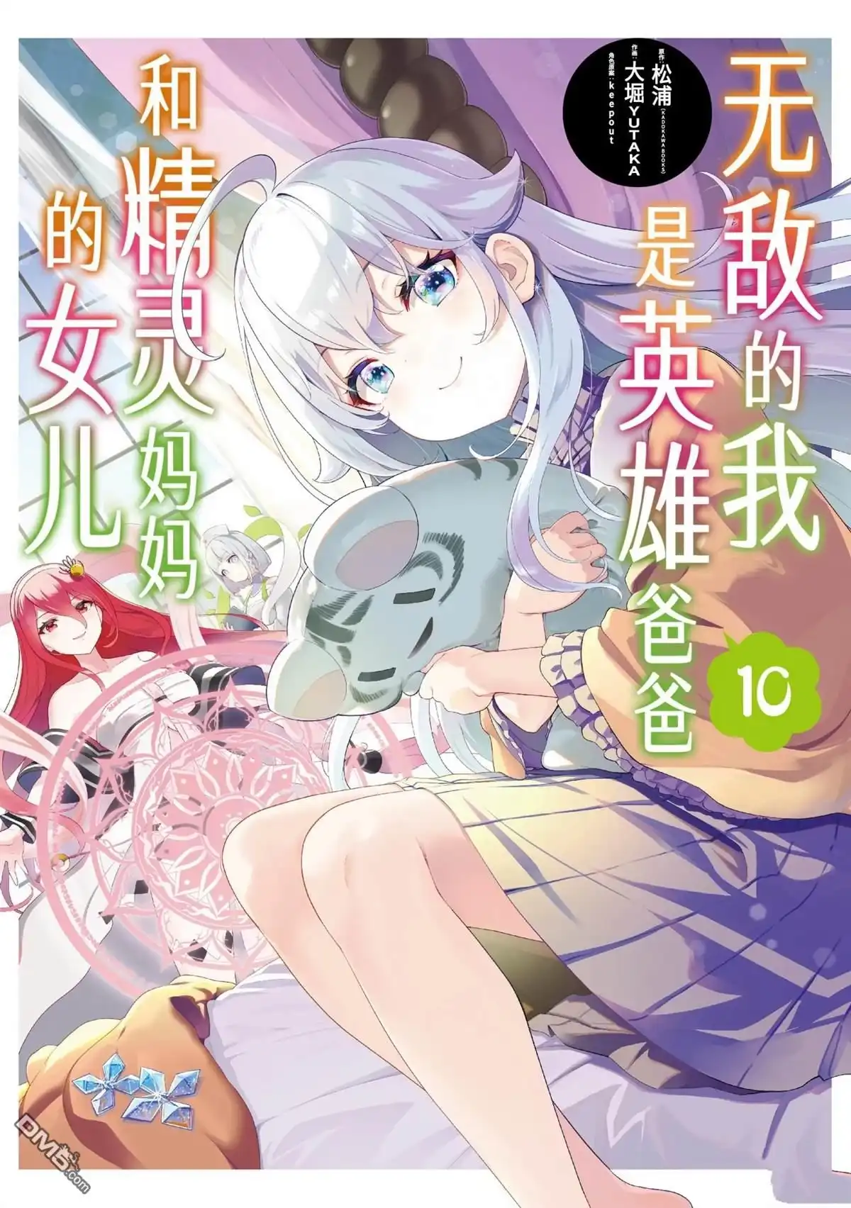 《爹强妈猛我无敌》第53话 第1页