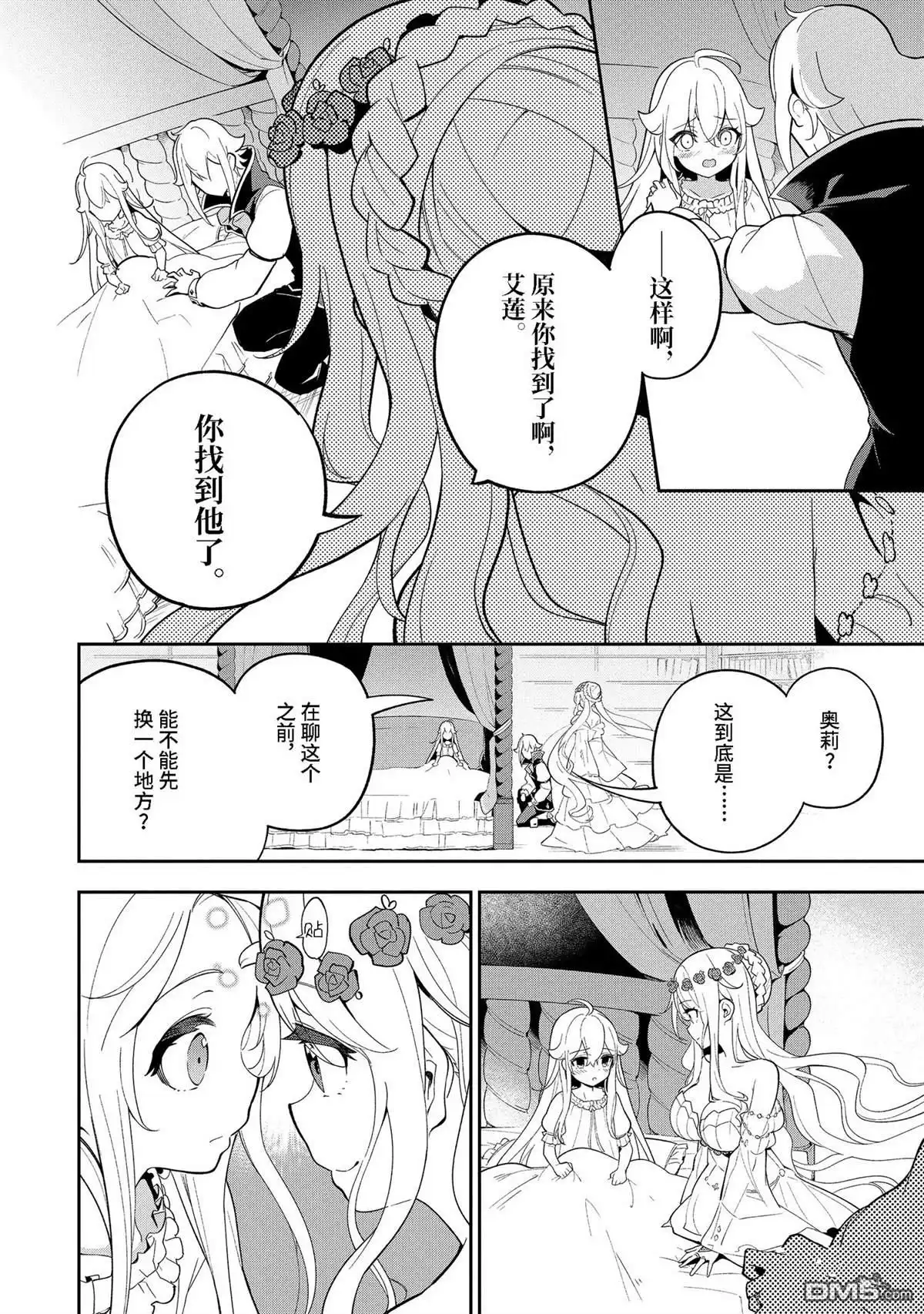 《爹强妈猛我无敌》第53话 第17页