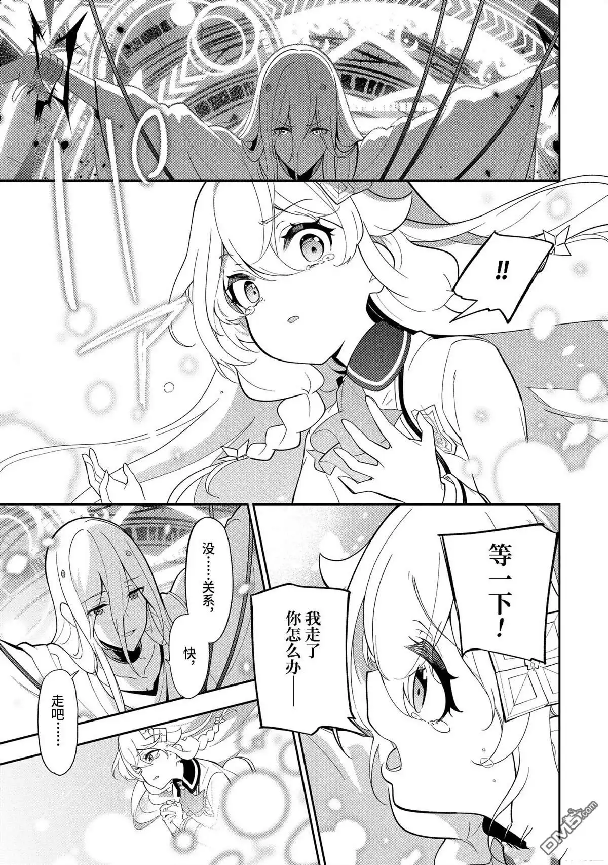 《爹强妈猛我无敌》第53话 第10页