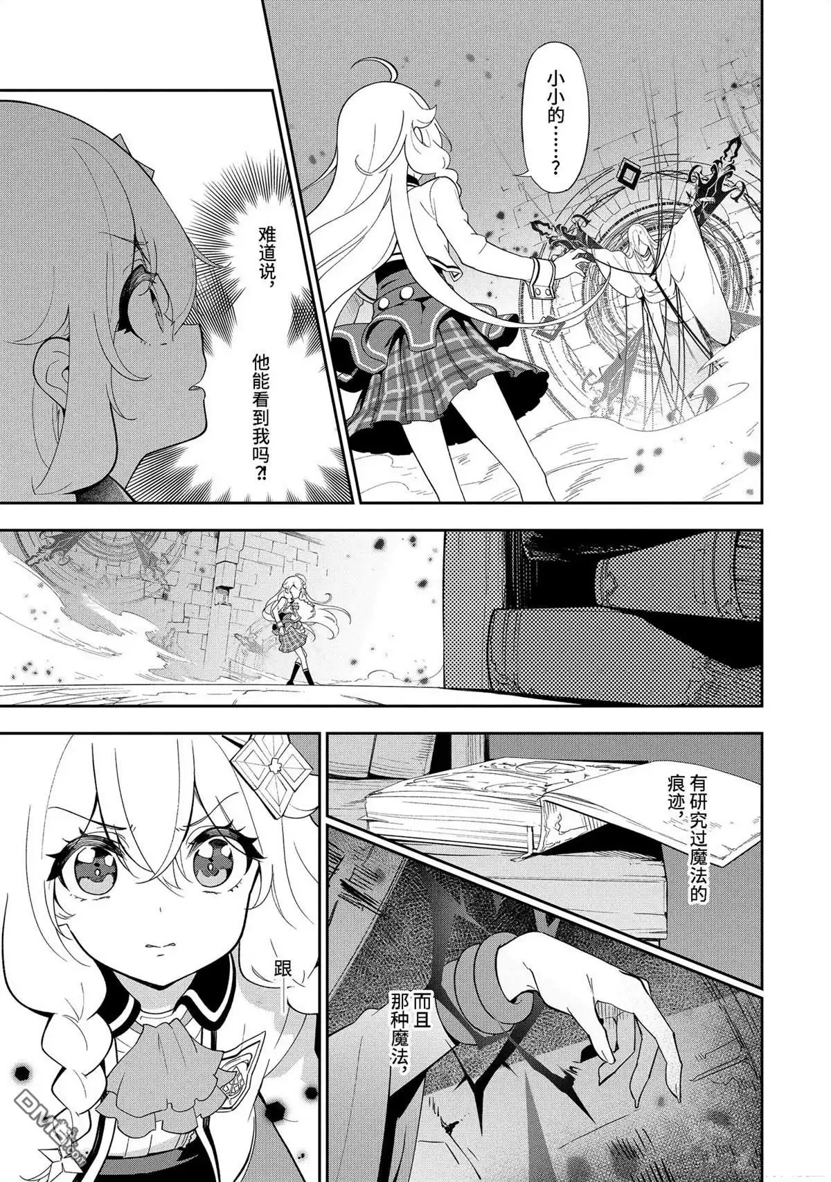 《爹强妈猛我无敌》第53话 第6页