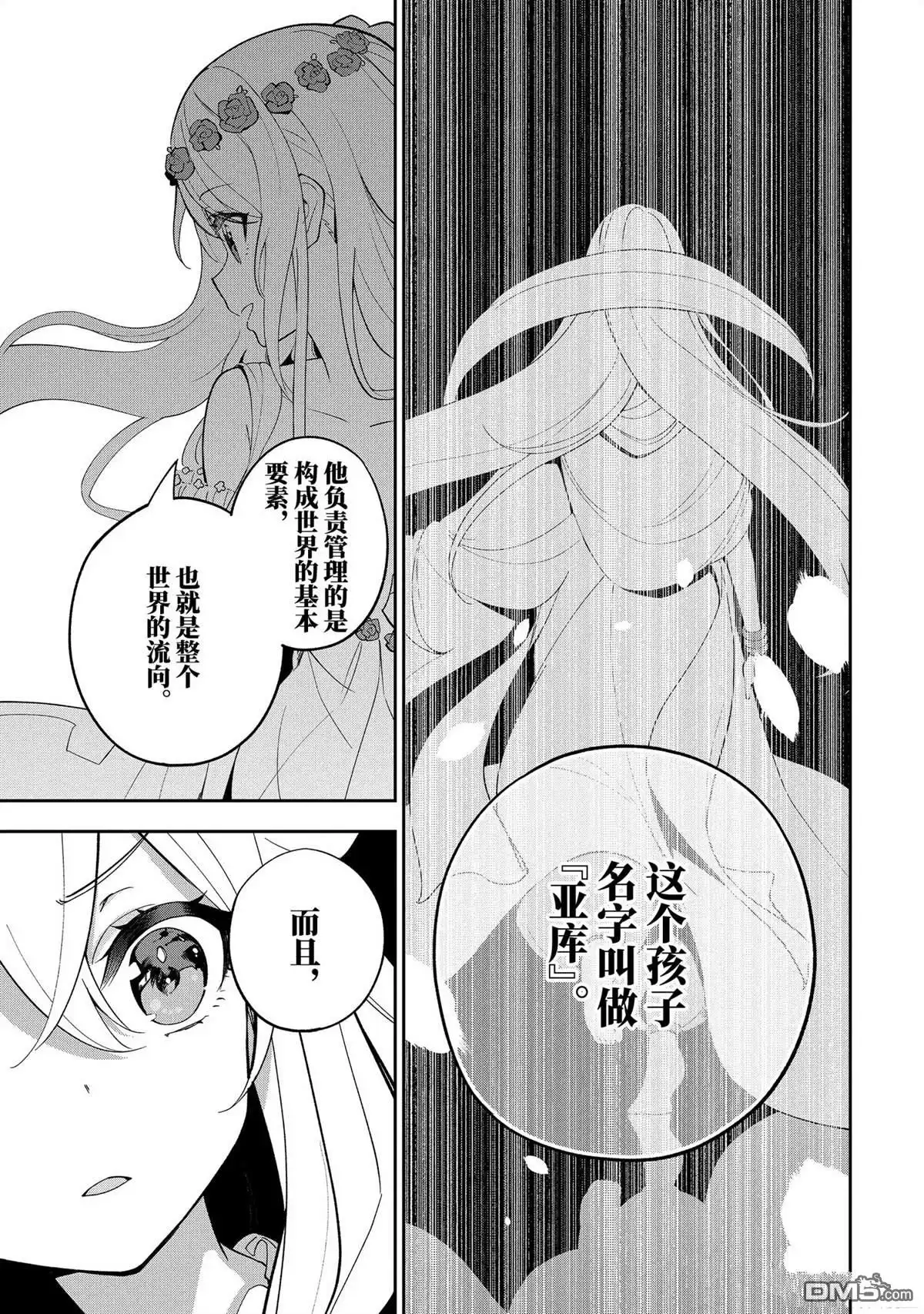 《爹强妈猛我无敌》第53话 第26页