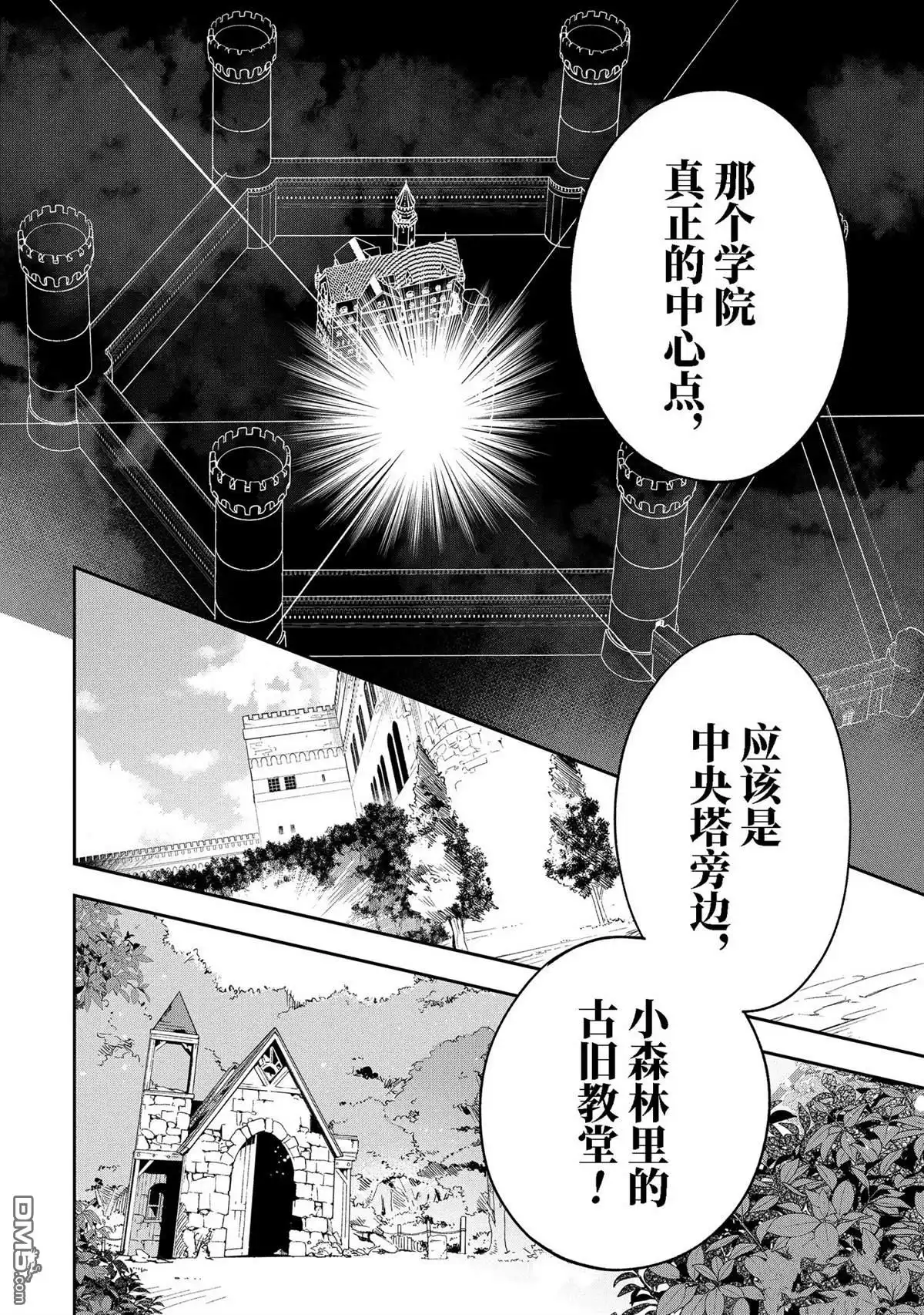 《爹强妈猛我无敌》第53话 第23页