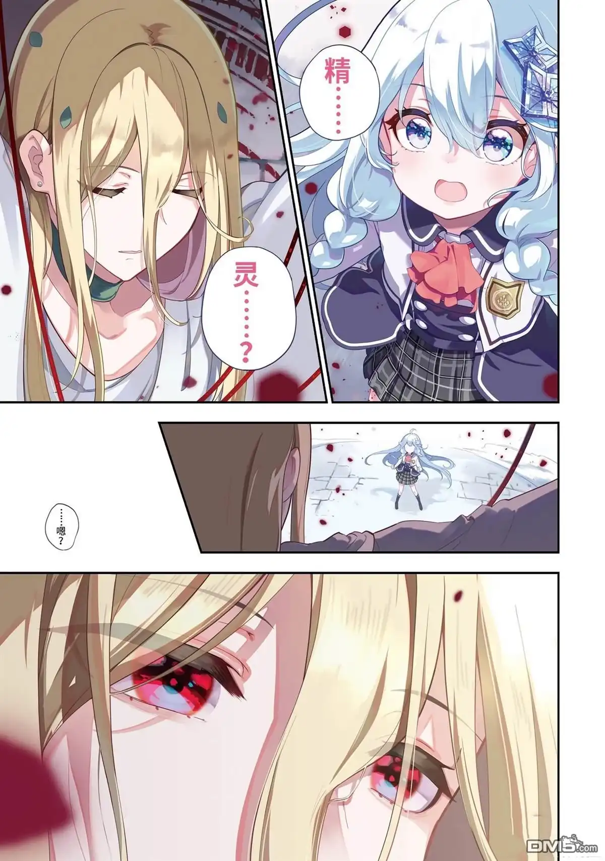 《爹强妈猛我无敌》第53话 第5页