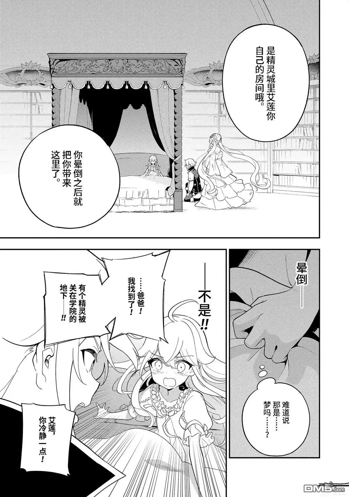 《爹强妈猛我无敌》第53话 第16页