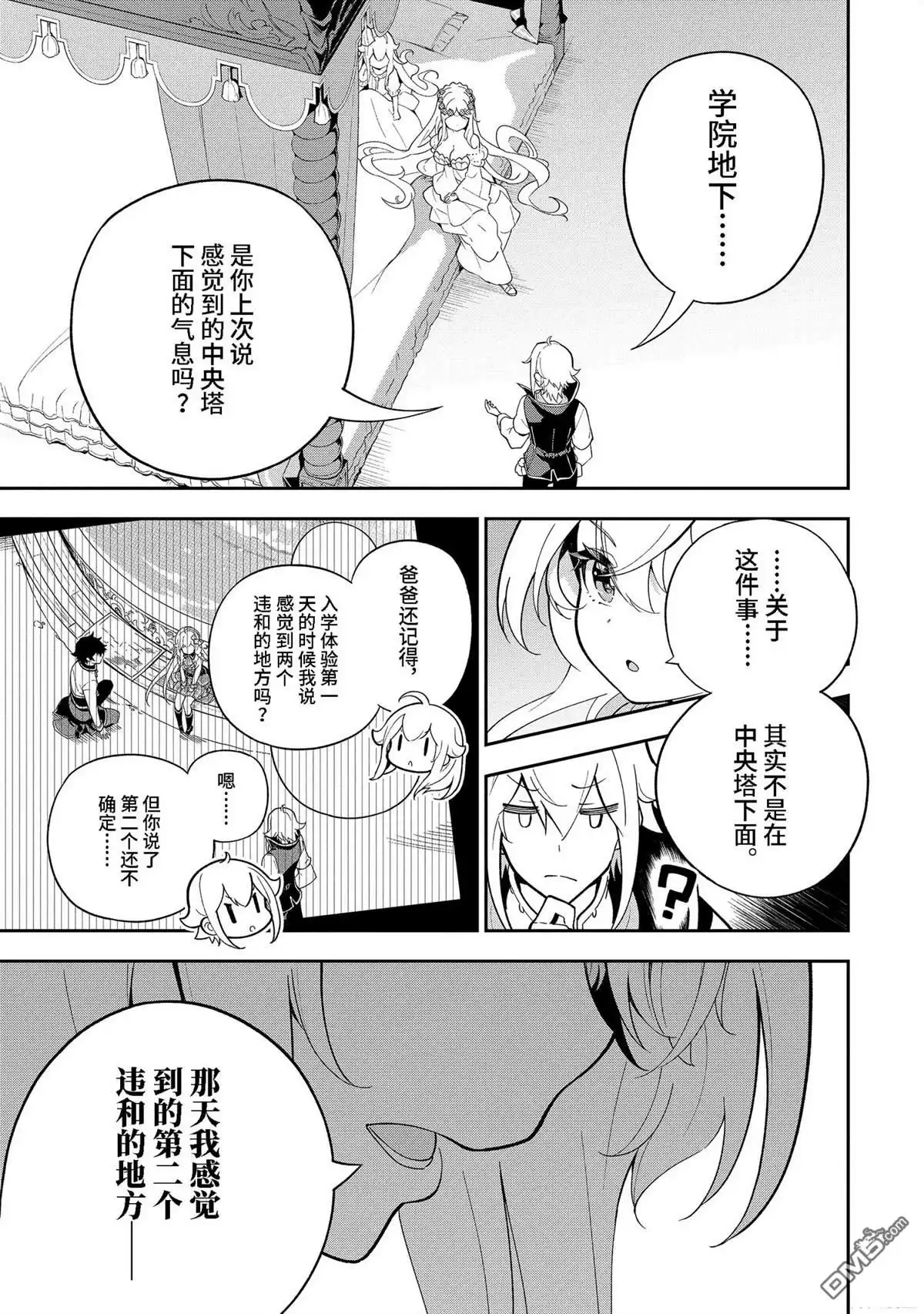 《爹强妈猛我无敌》第53话 第20页