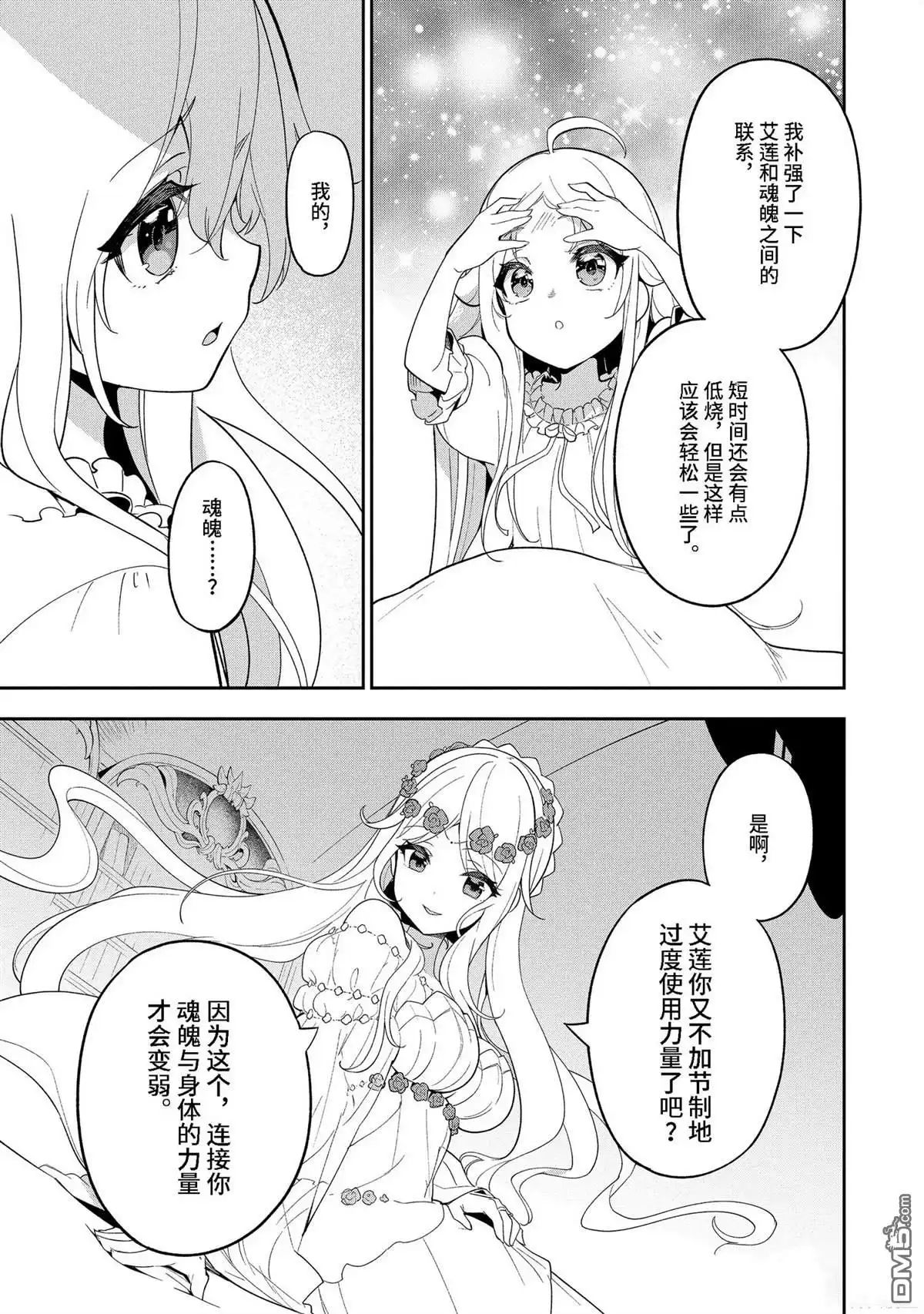 《爹强妈猛我无敌》第53话 第18页