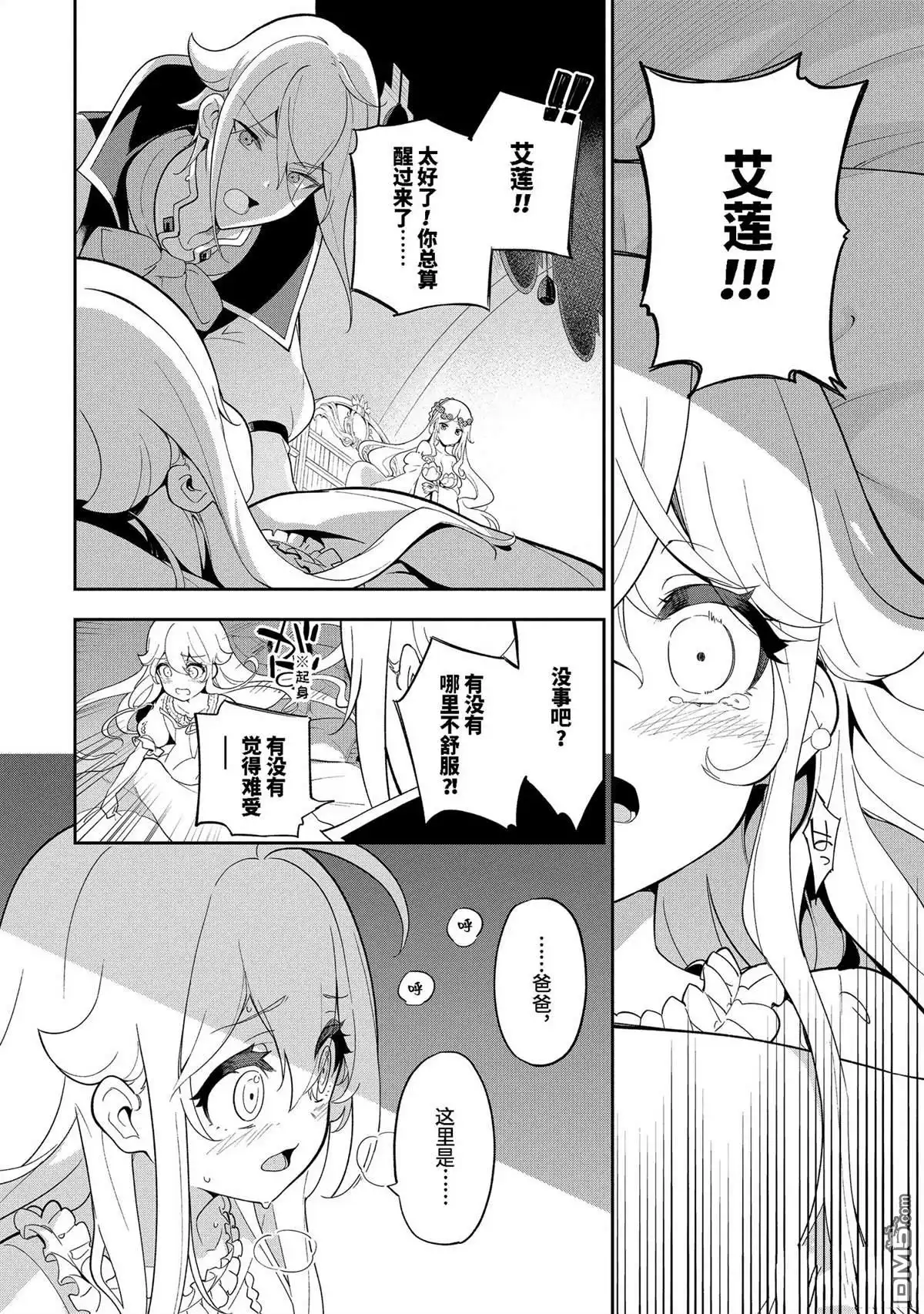 《爹强妈猛我无敌》第53话 第15页