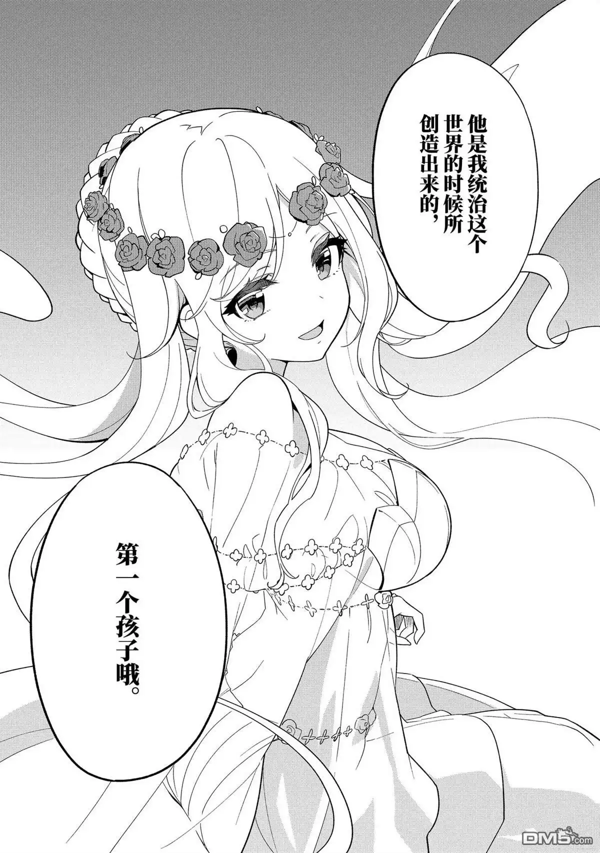 《爹强妈猛我无敌》第53话 第27页
