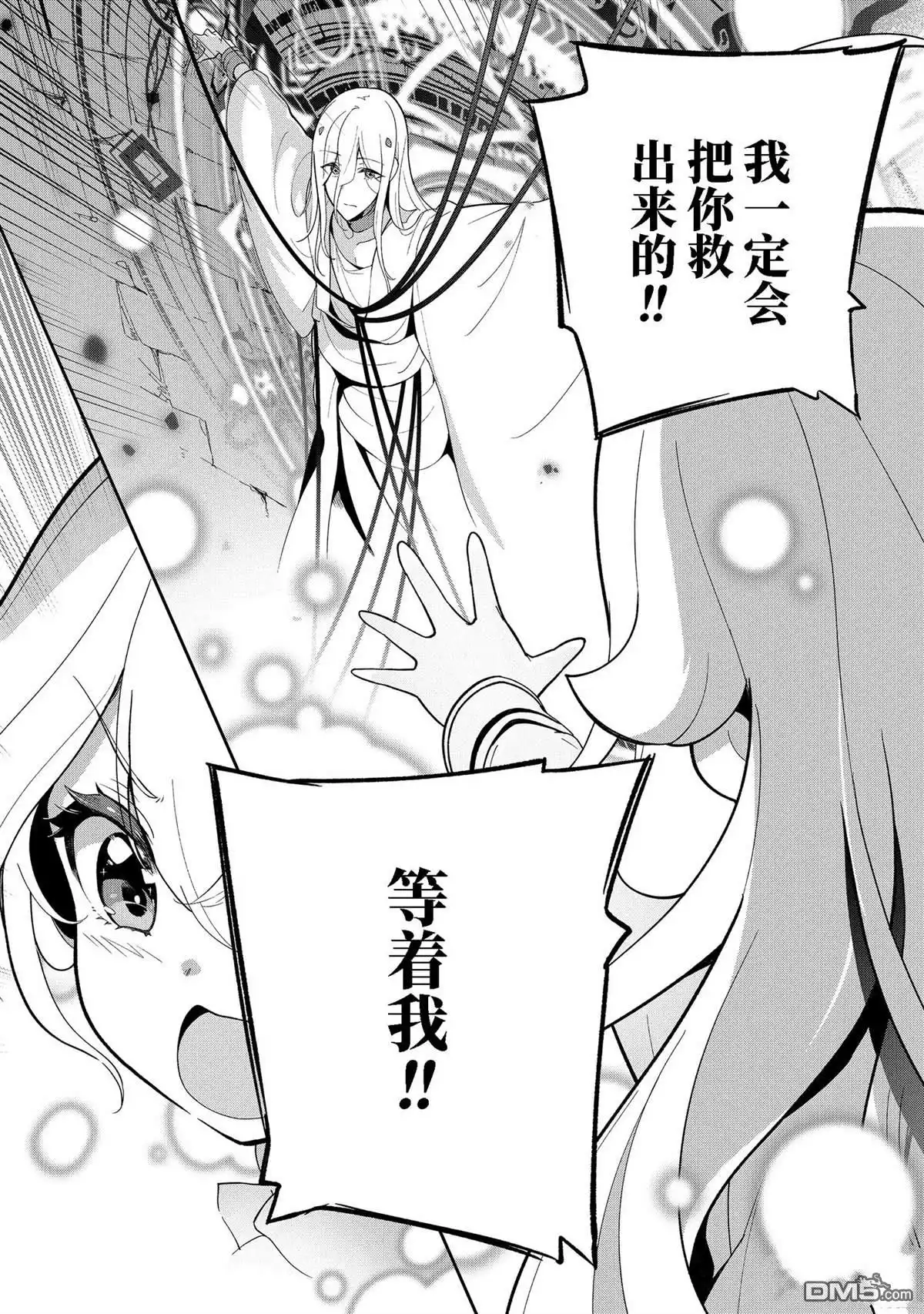 《爹强妈猛我无敌》第53话 第12页