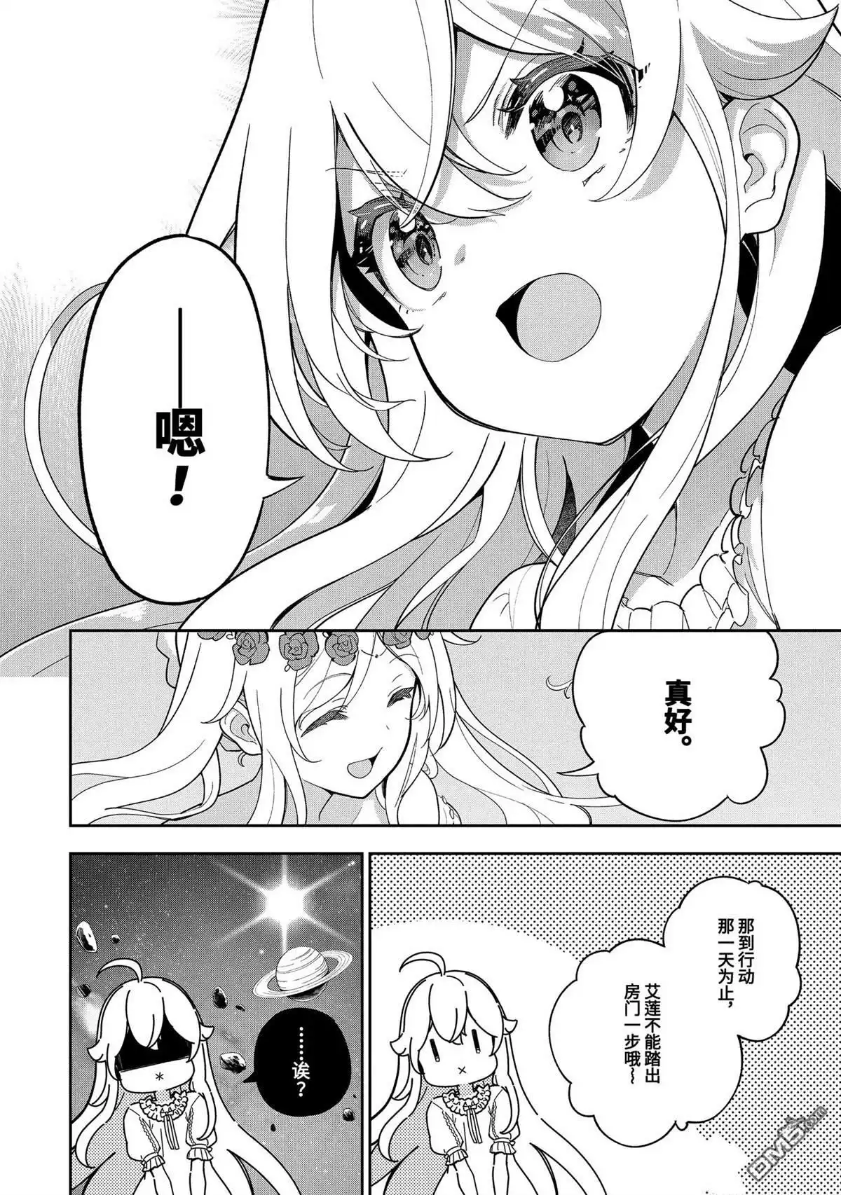 《爹强妈猛我无敌》第54话 第18页