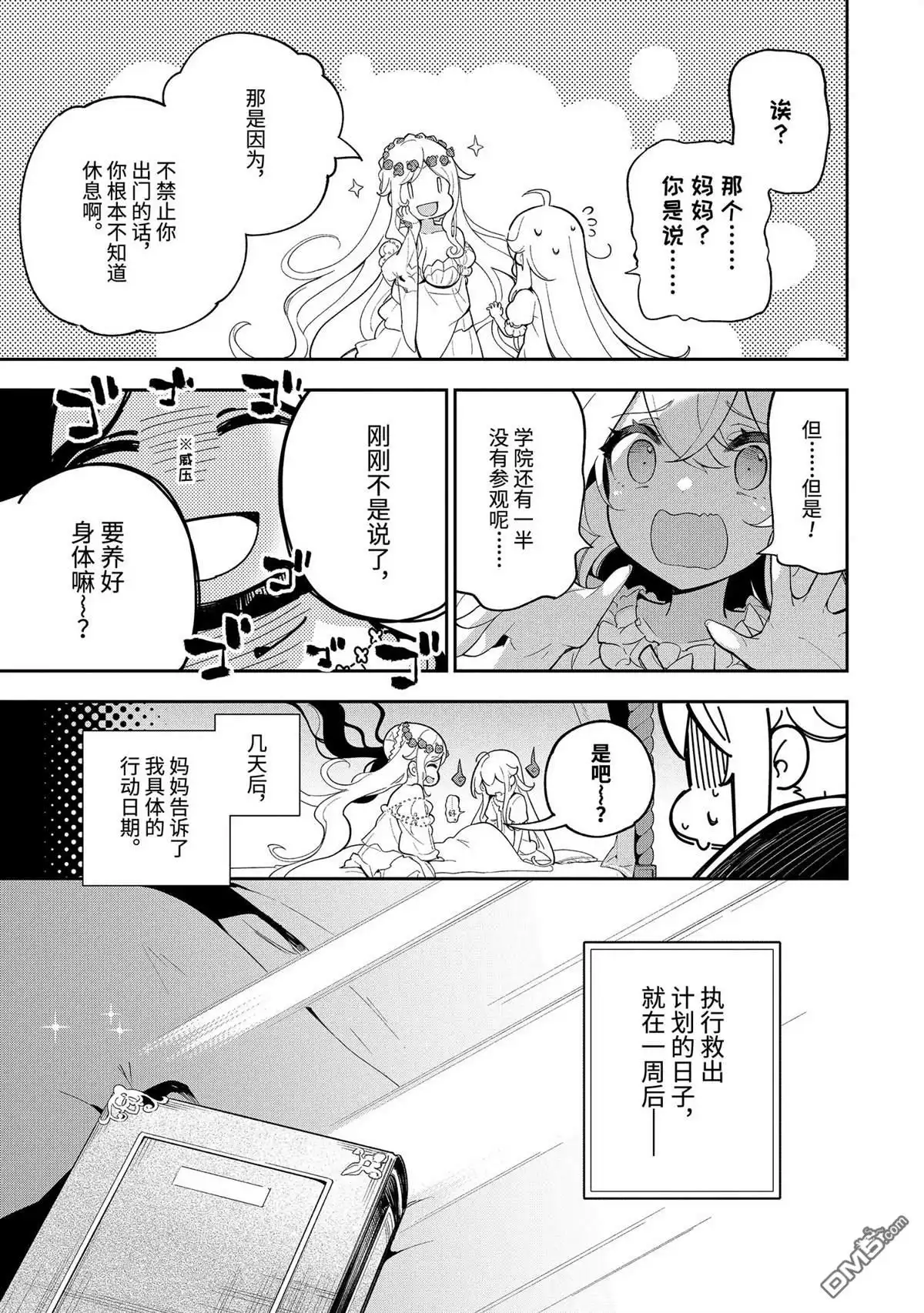 《爹强妈猛我无敌》第54话 第19页