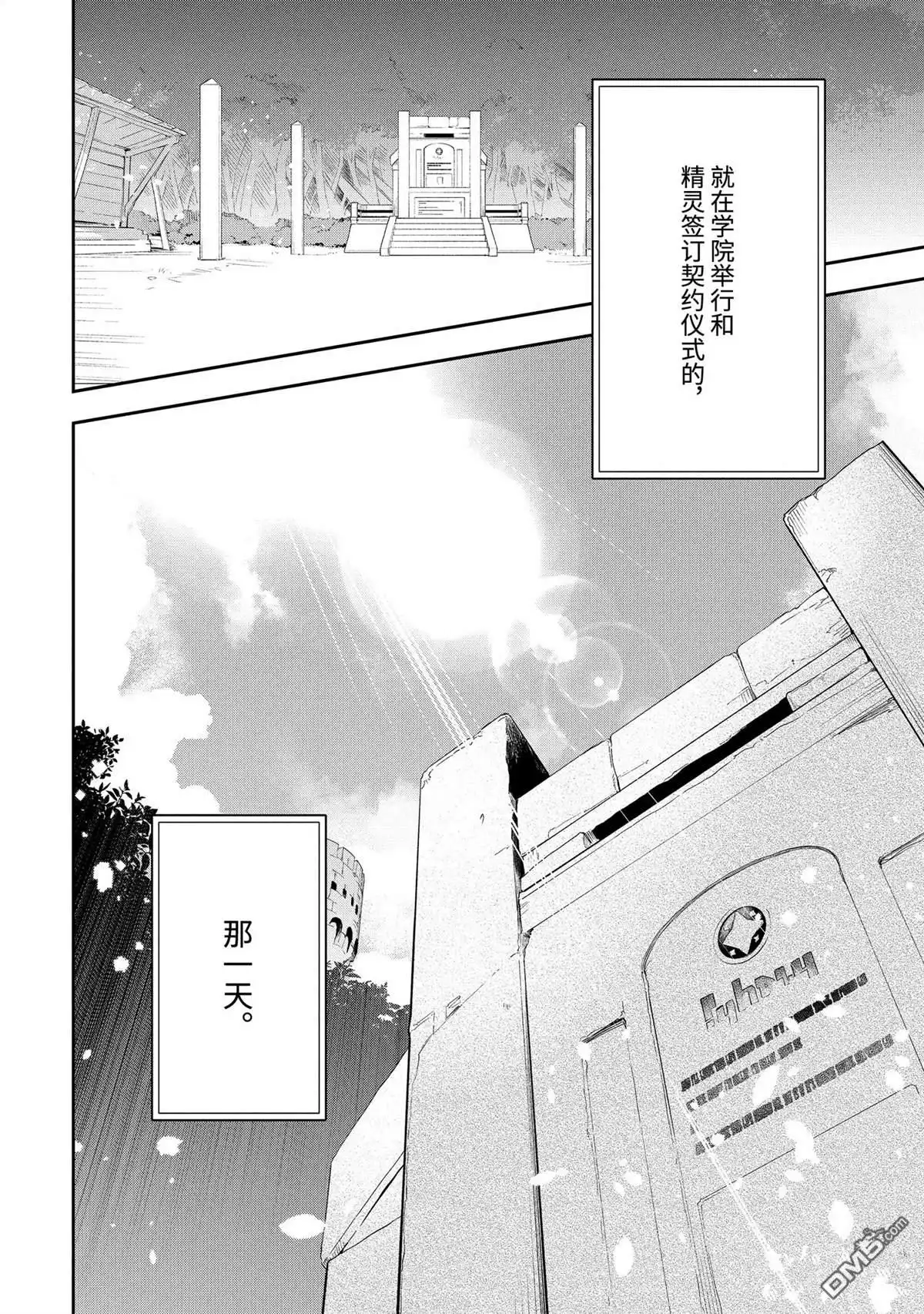《爹强妈猛我无敌》第54话 第20页