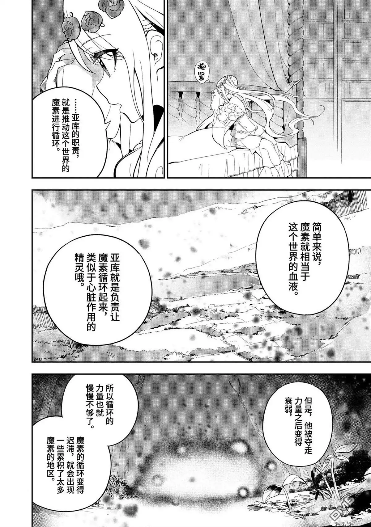 《爹强妈猛我无敌》第54话 第10页