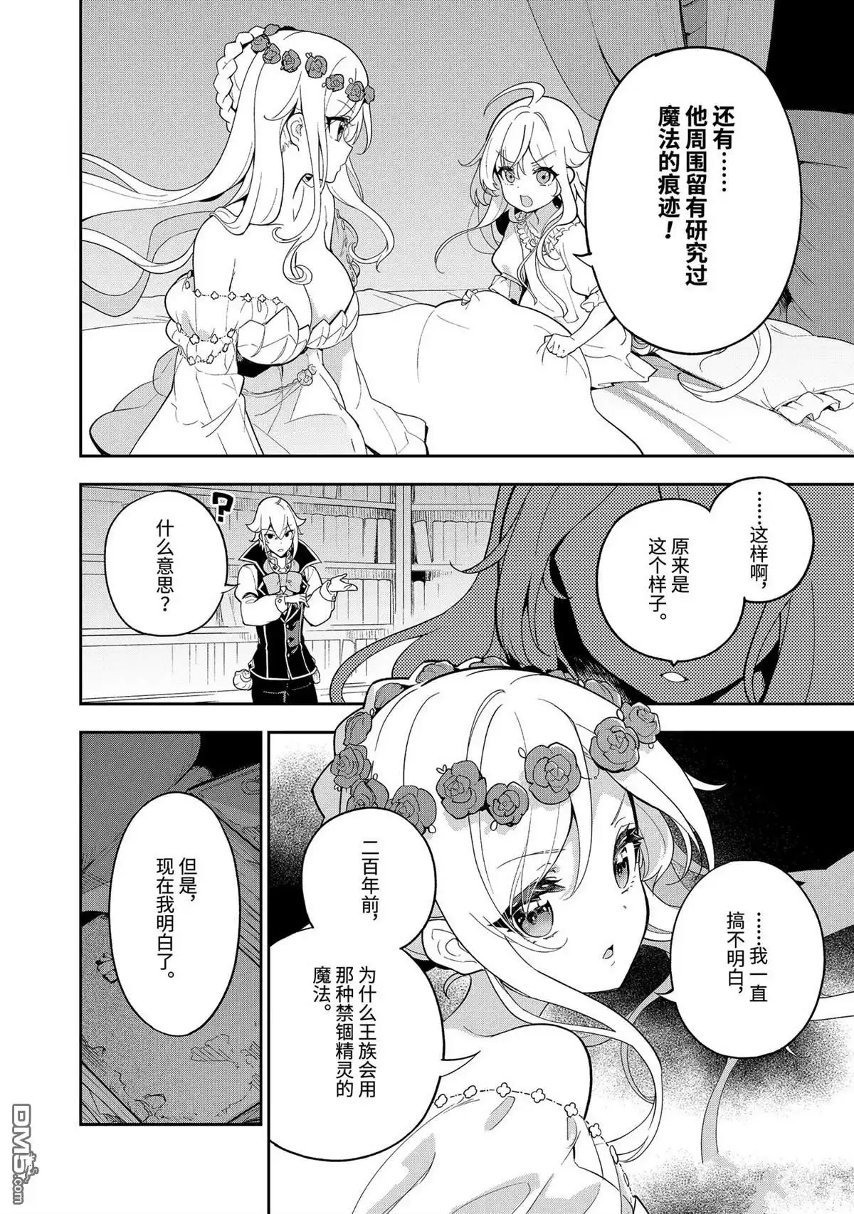 《爹强妈猛我无敌》第54话 第8页