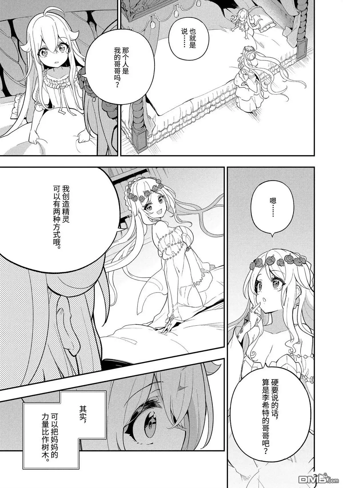 《爹强妈猛我无敌》第54话 第3页