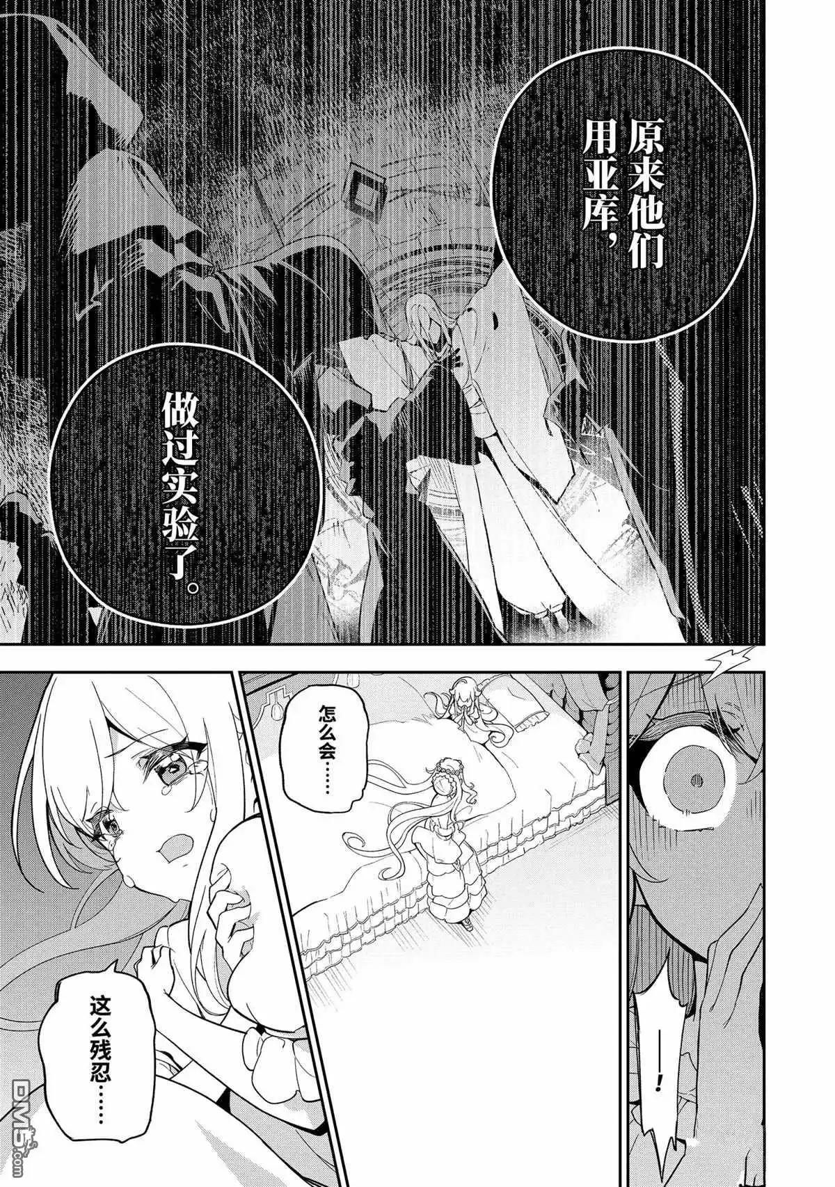 《爹强妈猛我无敌》第54话 第9页