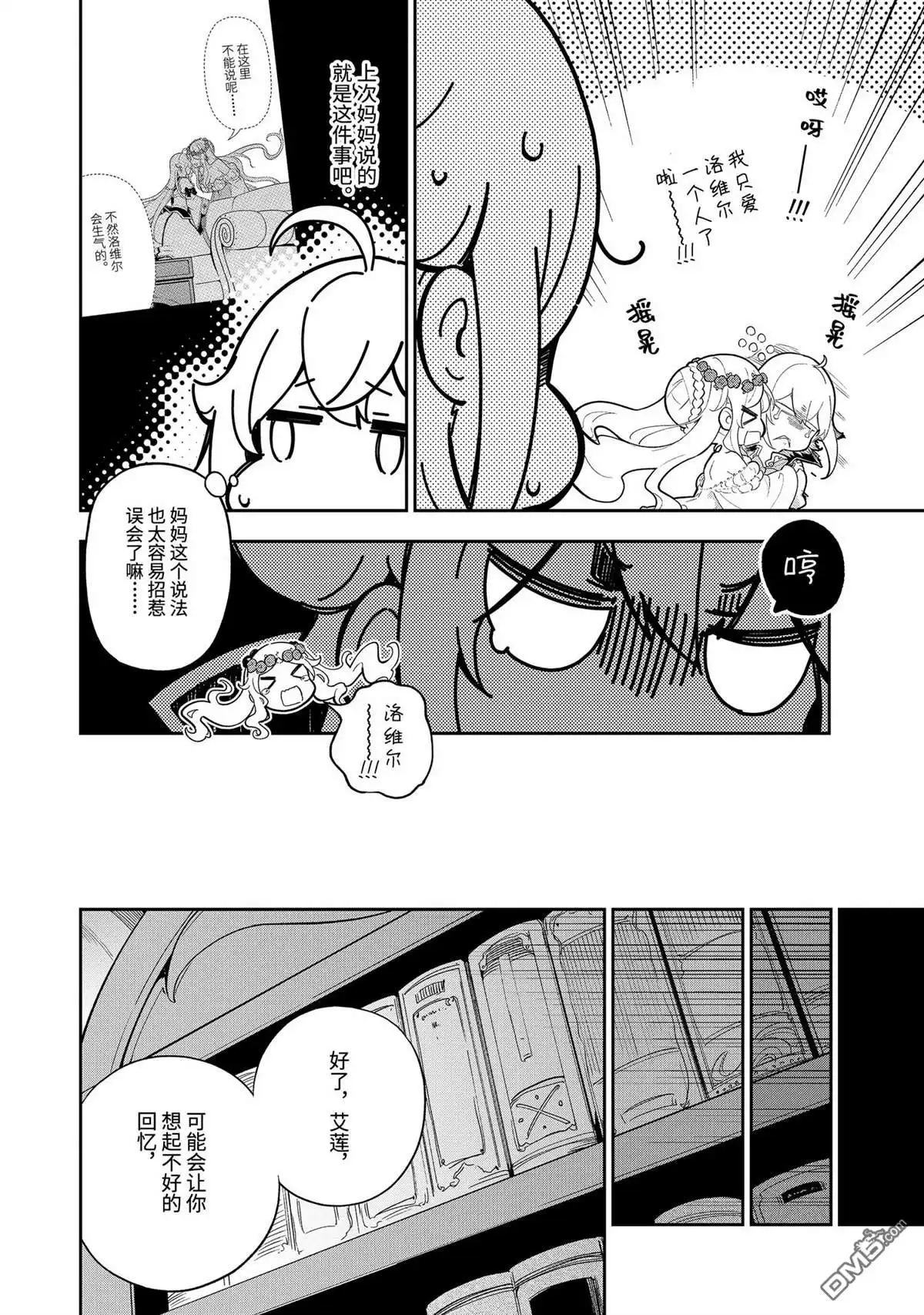 《爹强妈猛我无敌》第54话 第6页