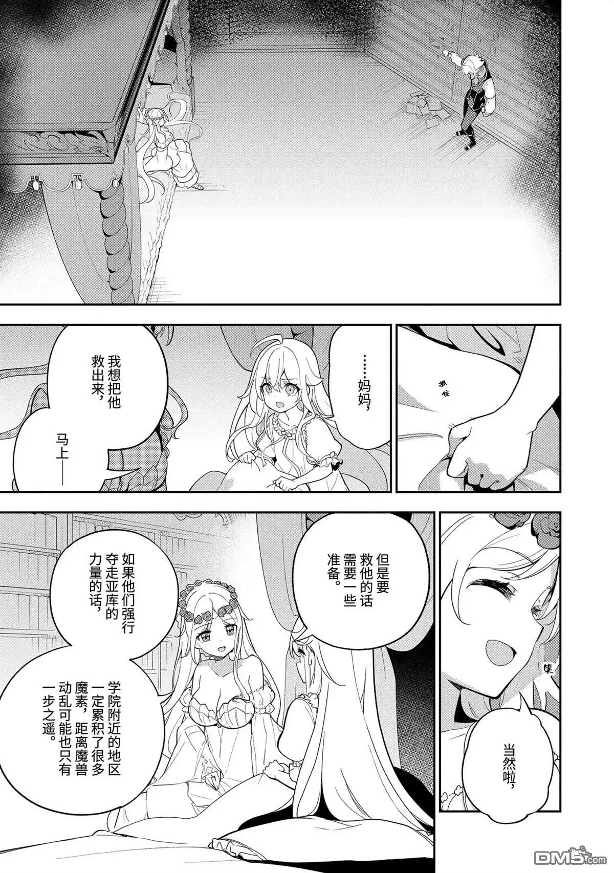 《爹强妈猛我无敌》第54话 第15页