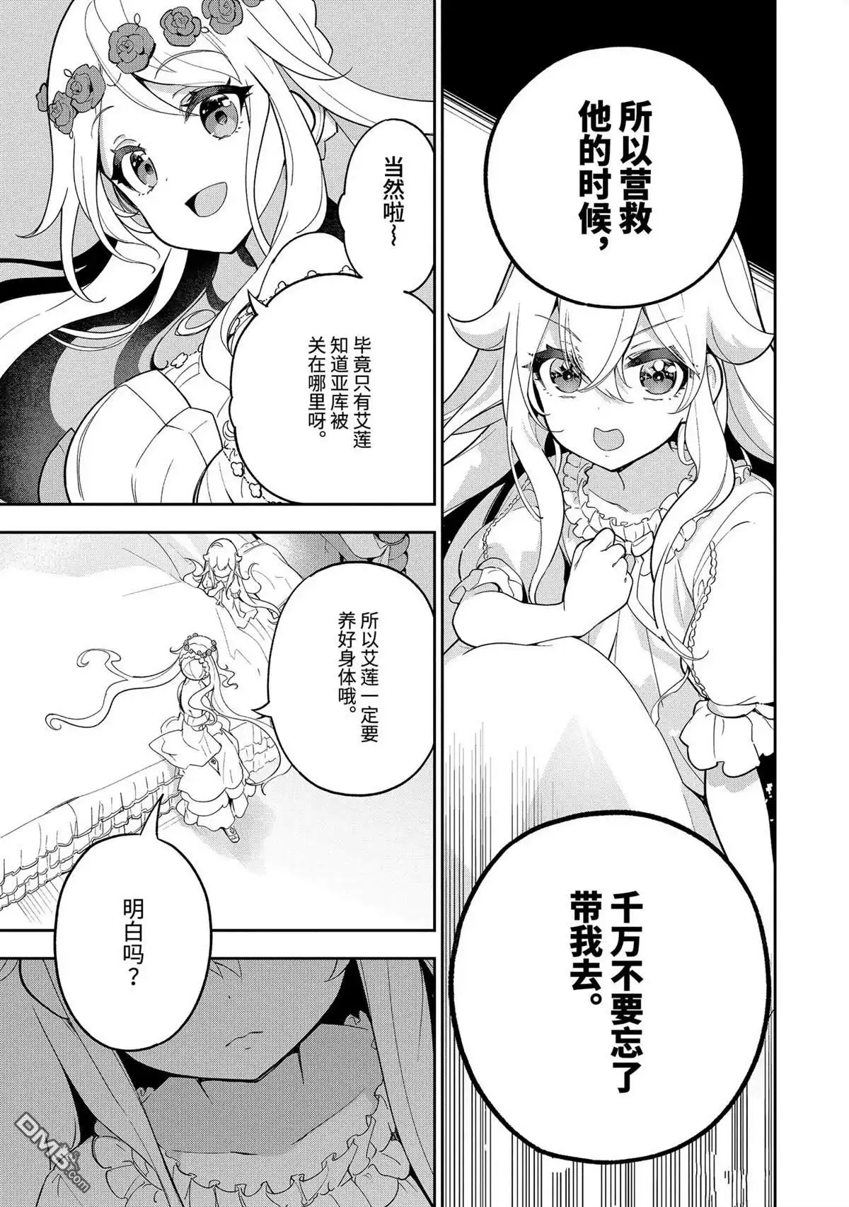 《爹强妈猛我无敌》第54话 第17页