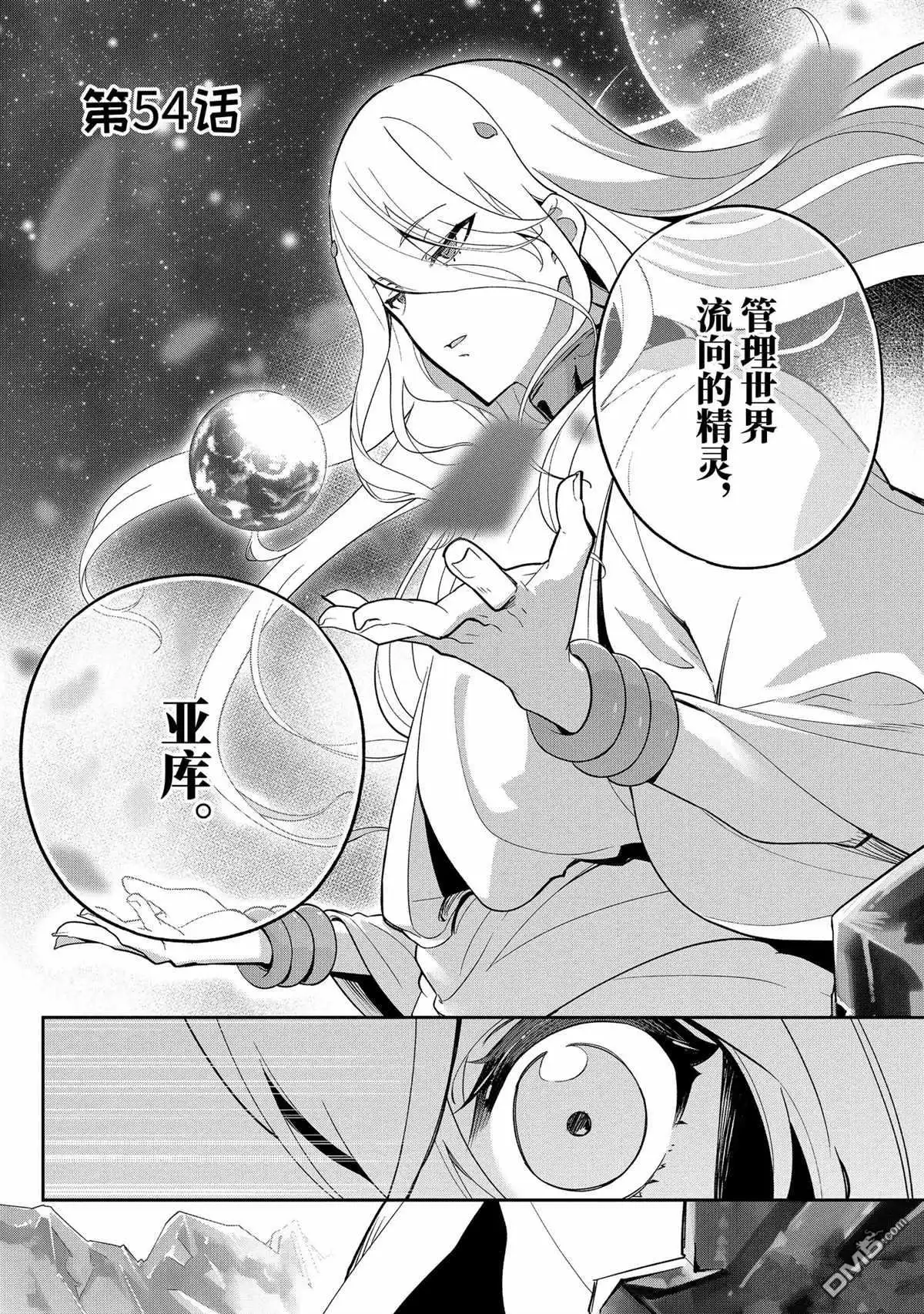 《爹强妈猛我无敌》第54话 第2页