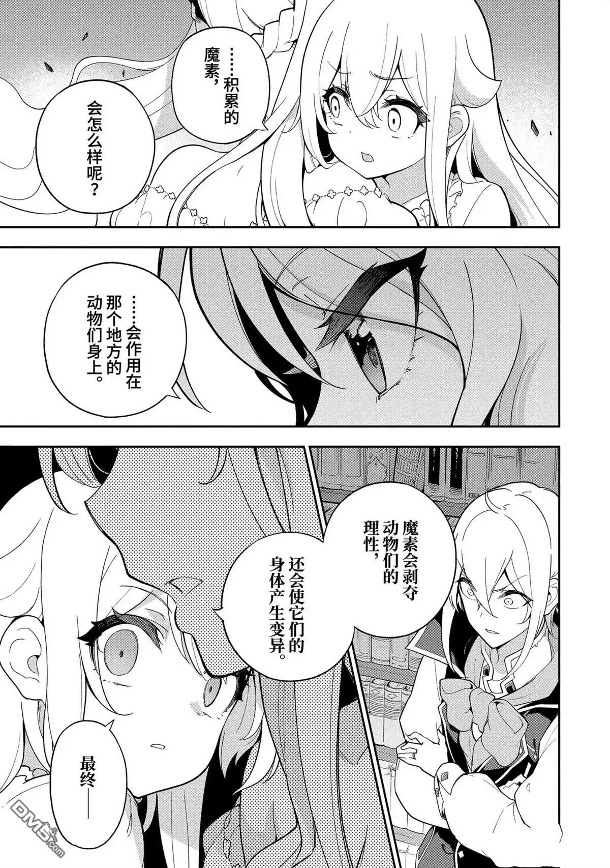 《爹强妈猛我无敌》第54话 第11页